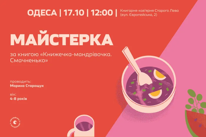 ✨ Дитяча субота зі Старим Левом в Одесі!