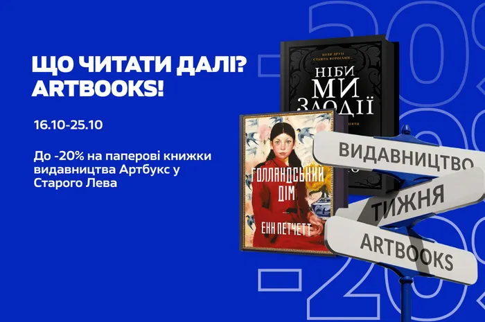 Що читати далі? ARTBOOKS!