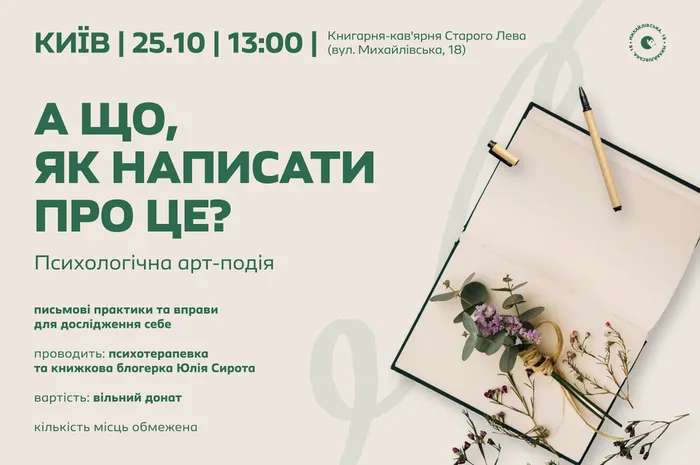 💭 А що, як написати про це? Психологічна артподія