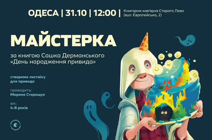 ✨ Дитяча субота зі Старим Левом в Одесі!