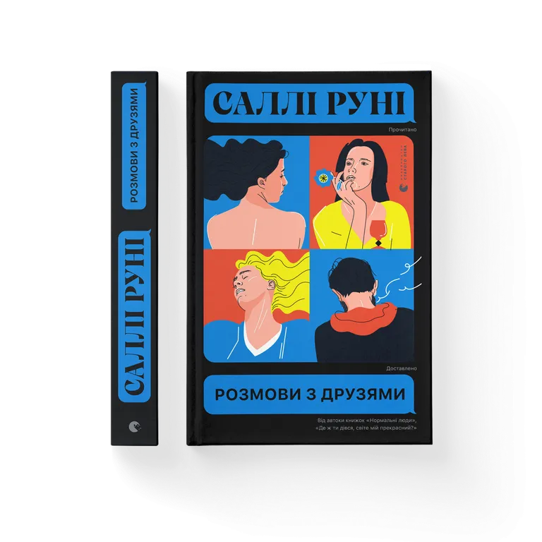 Розмови з друзями