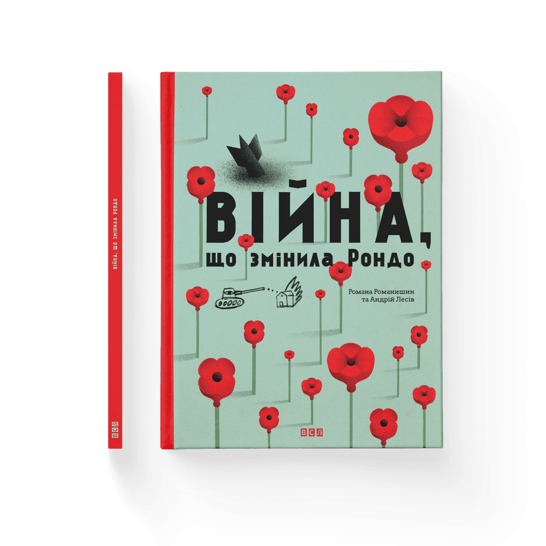 Війна, що змінила Рондо