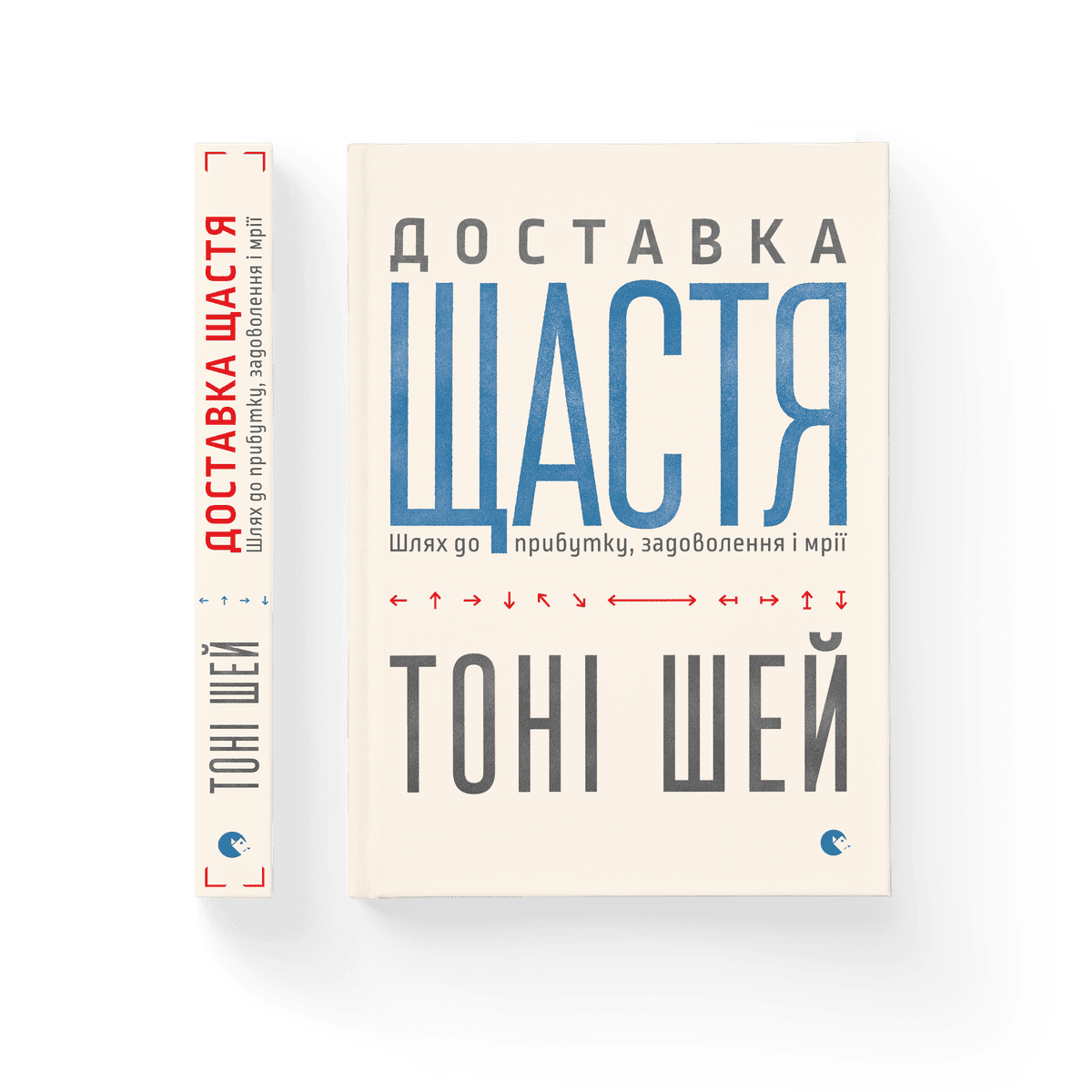 Доставка щастя Тоні Шей купити у ВСЛ