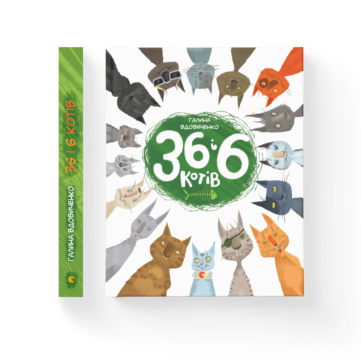 36 і 6 котів. Книга 1 Галина Вдовиченко купити у ВСЛ