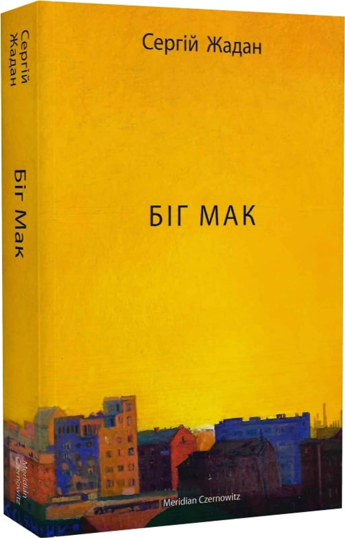 Біг мак Сергiй Жадан купити у ВСЛ