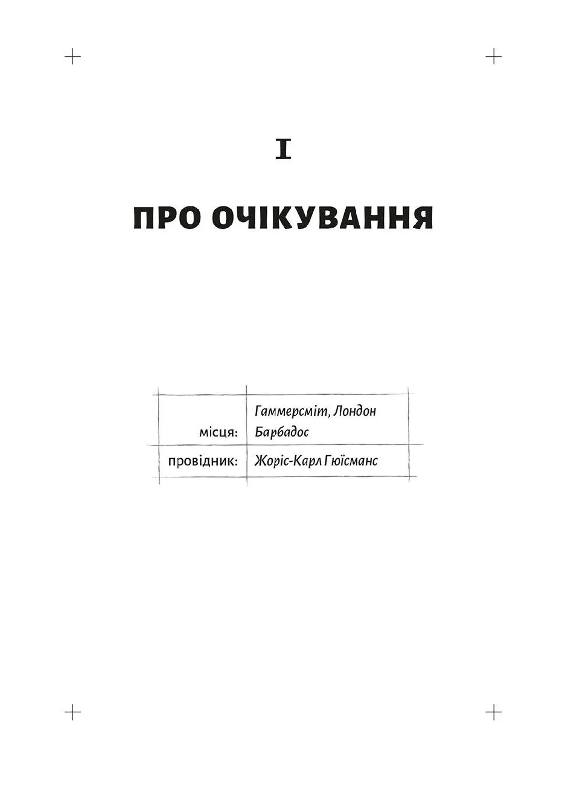 Мистецтво подорожі Ален де Боттон купити у ВСЛ