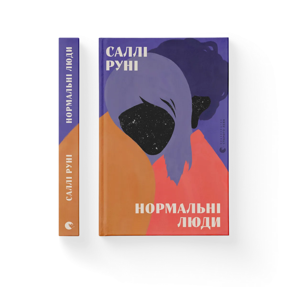 Нормальні люди Саллі Руні купити у ВСЛ