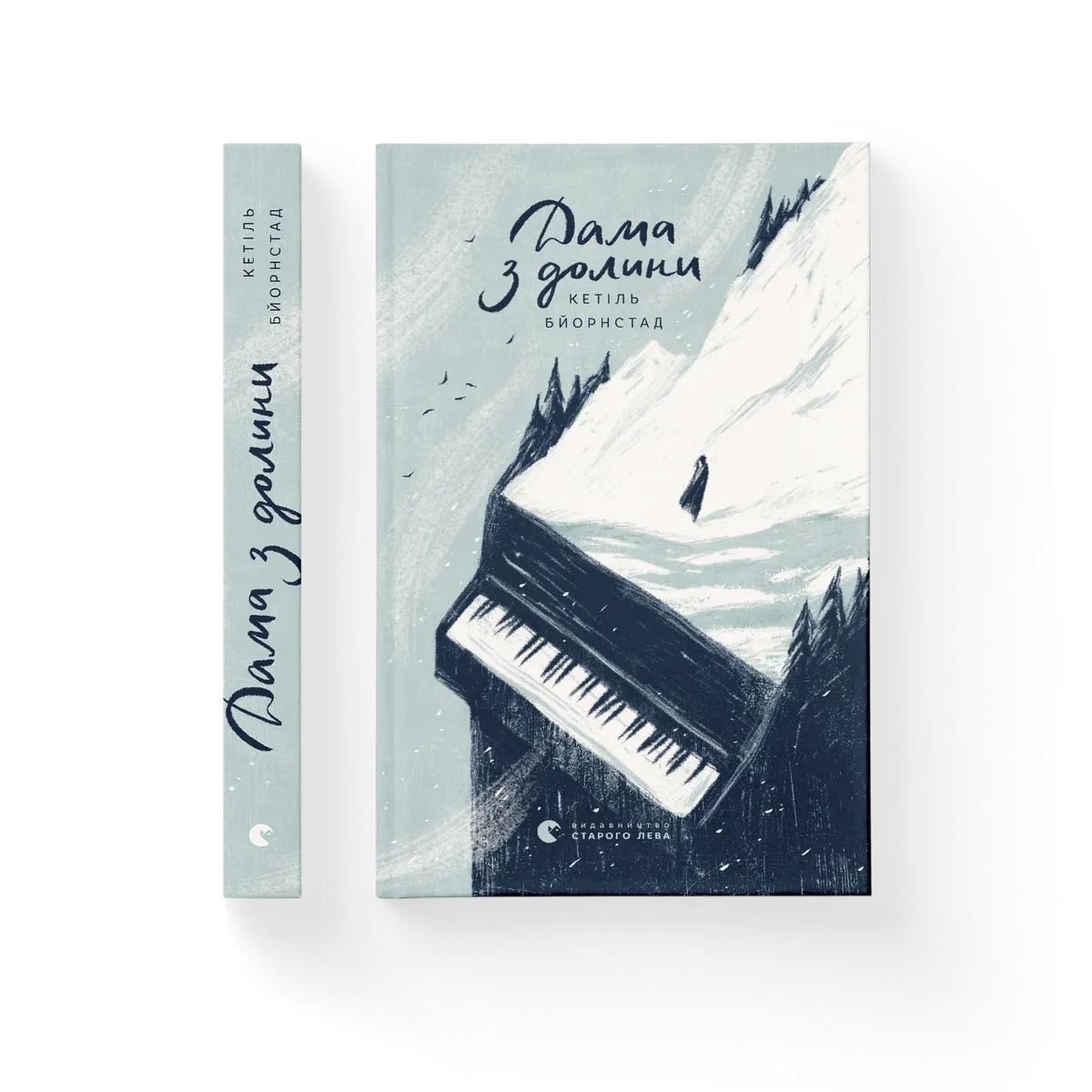 Дама з долини. Книга 3 Кетіль Бйорнстад купити у ВСЛ