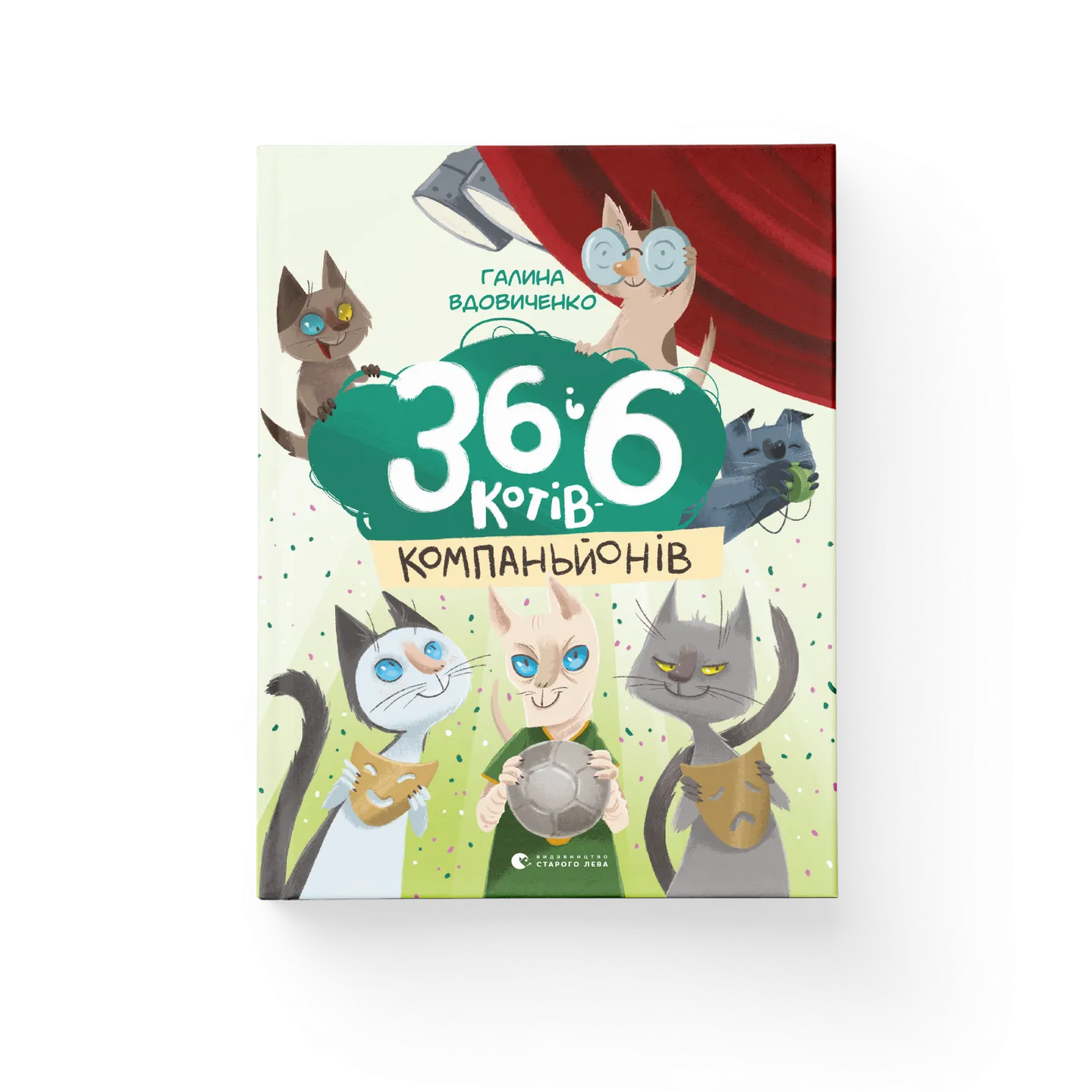 36 і 6 котів. Книга 1 Галина Вдовиченко купити у ВСЛ
