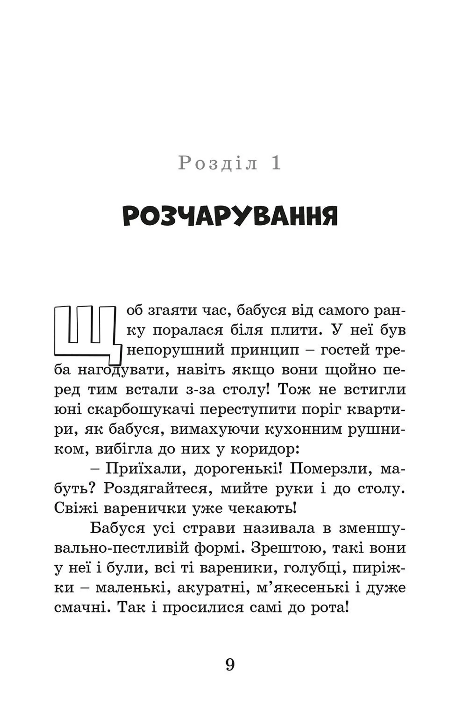 Детективи з Артеку. Таємниці Кам’яних Могил. Книга 2