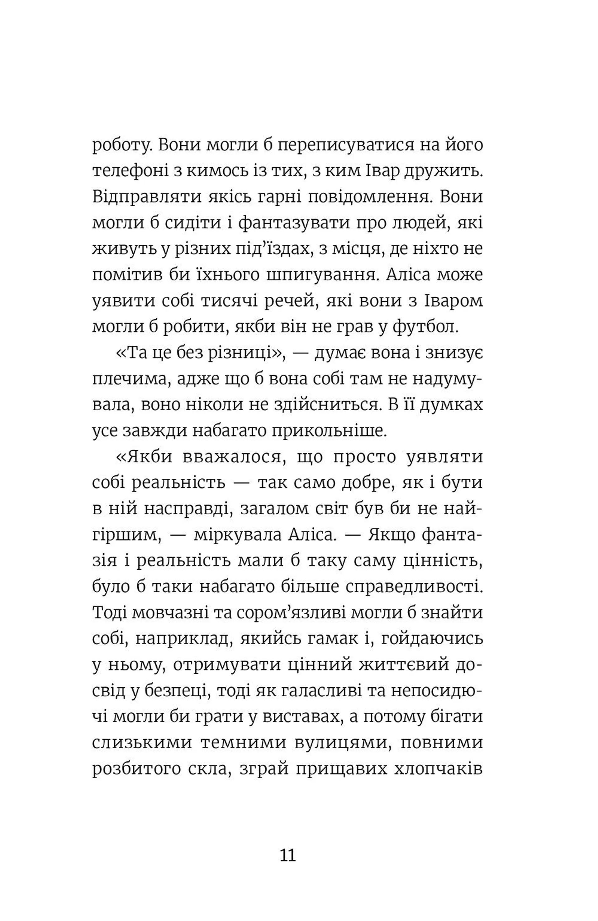 Аліса Андерсен. Принцеса на лаві запасних. Книга 1