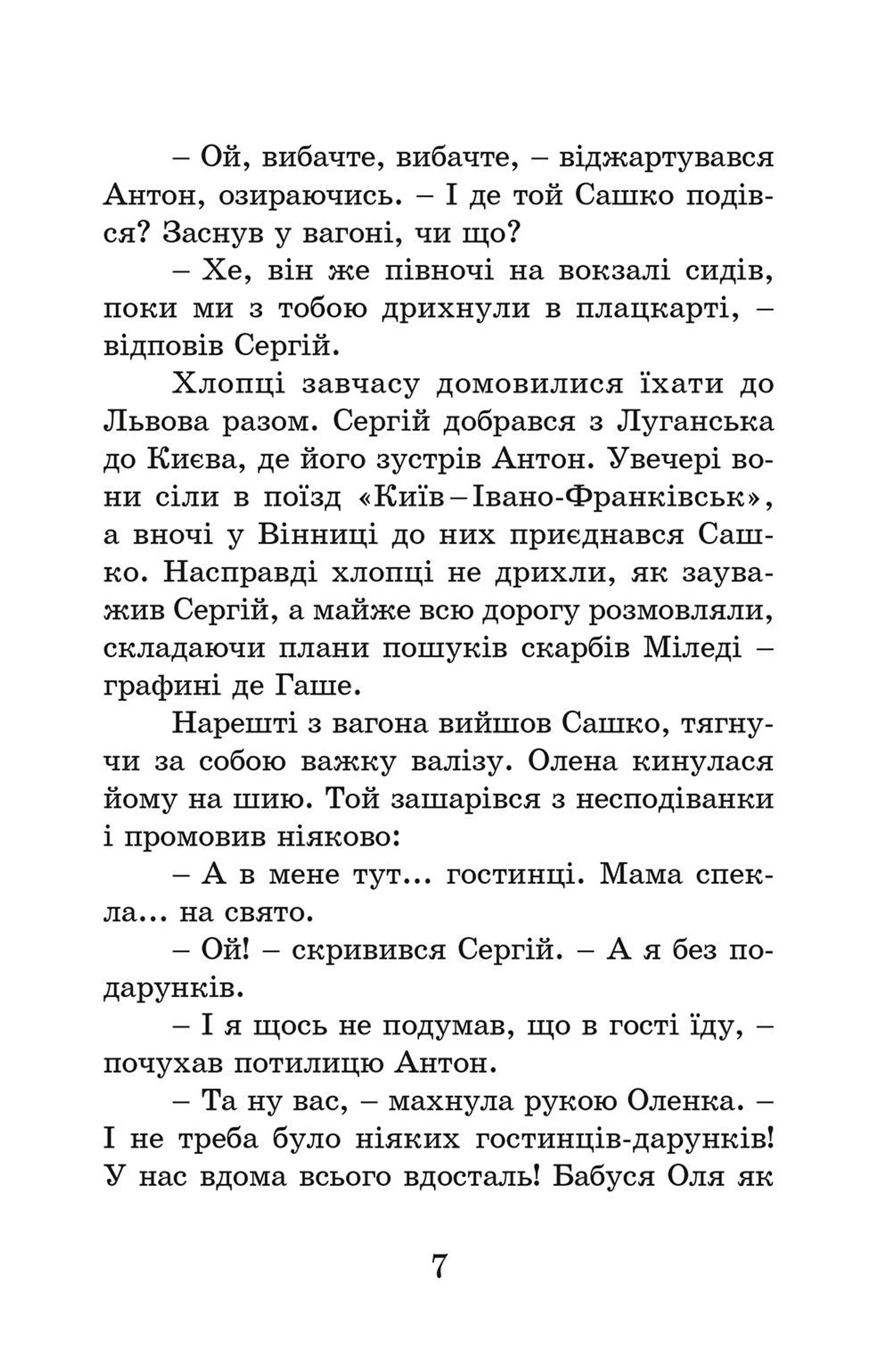 Детективи з Артеку. Таємниці Кам’яних Могил. Книга 2