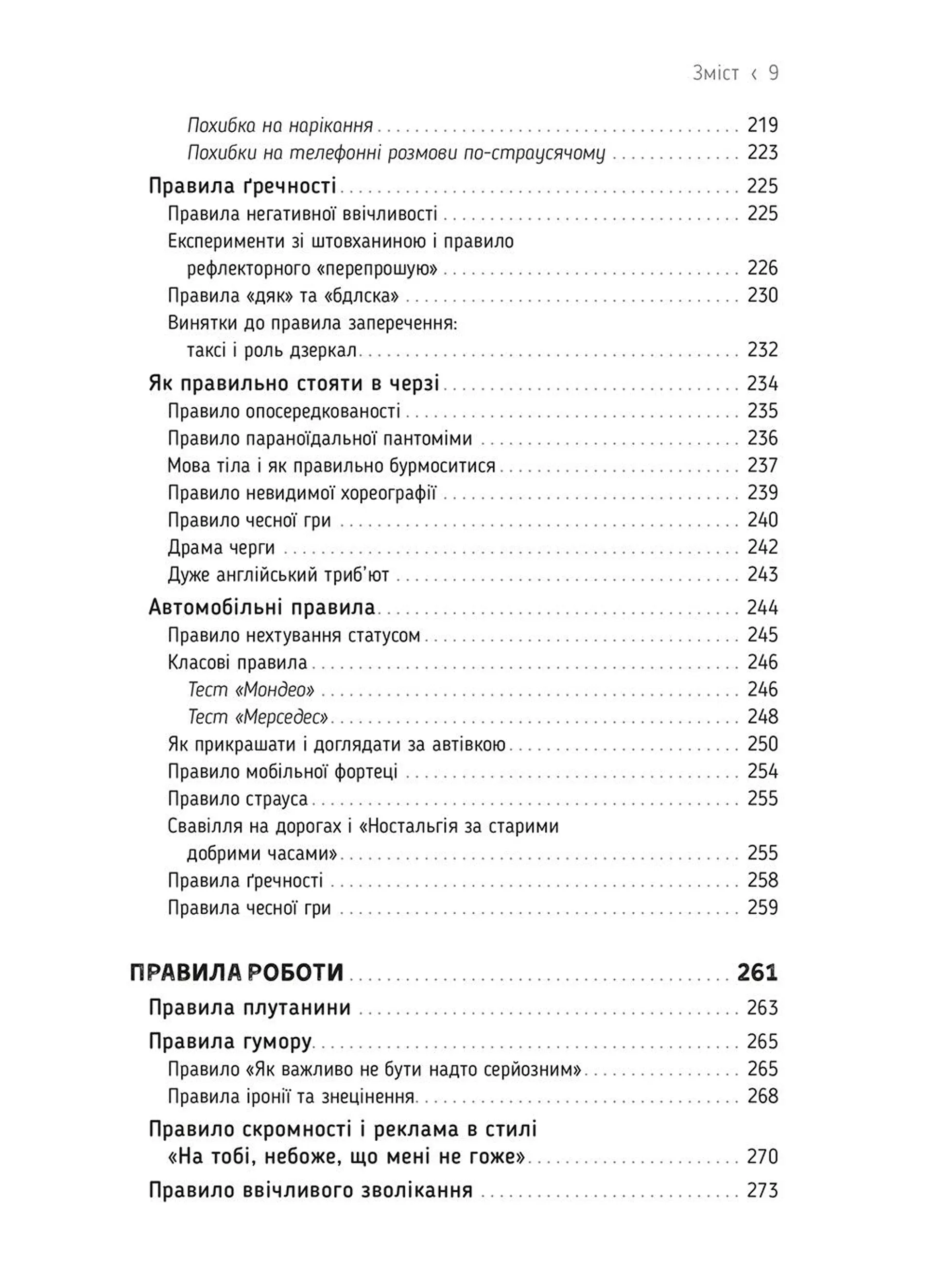 Спостерігаючи за англійцями