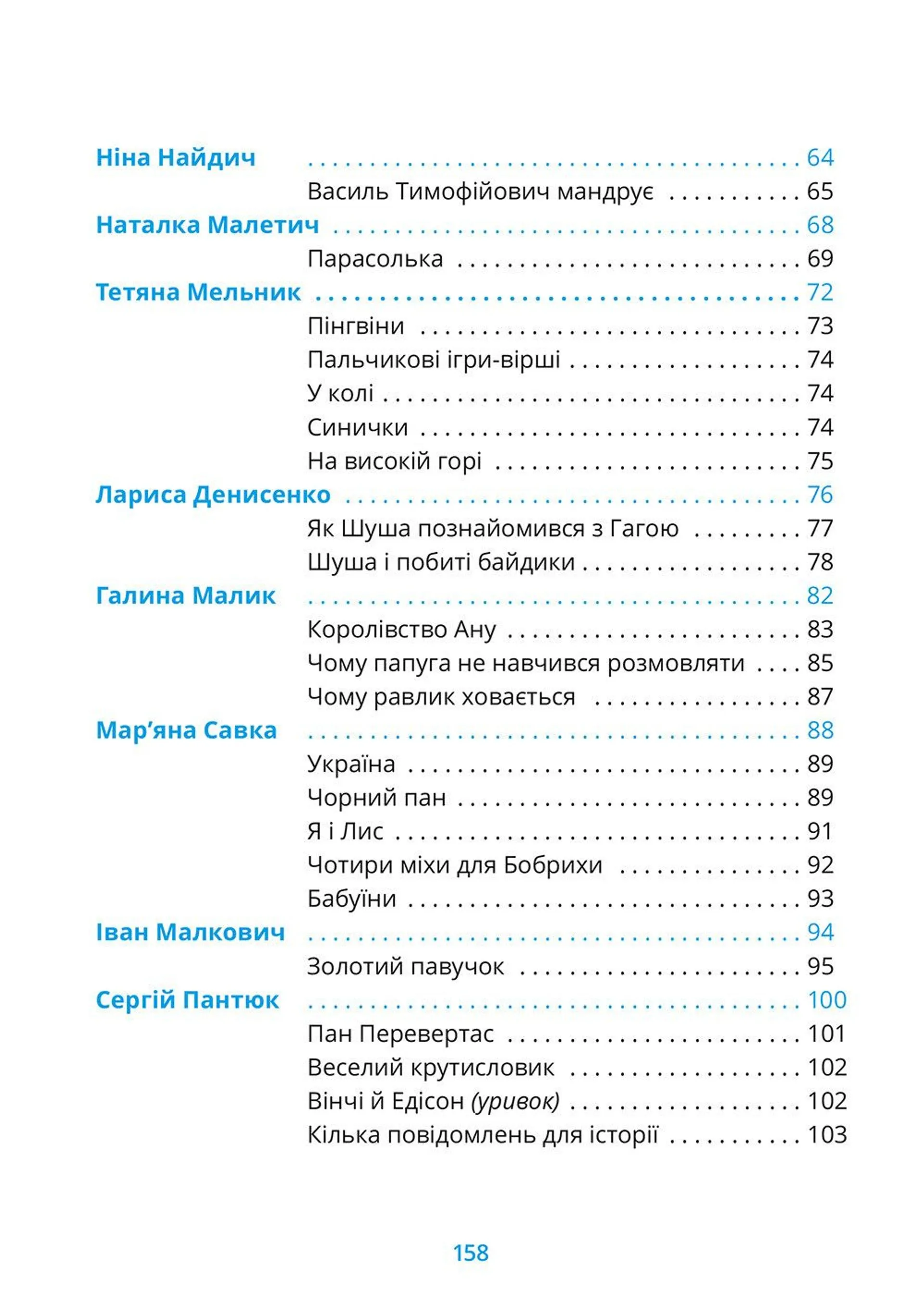 Хрестоматія 1,2 клас