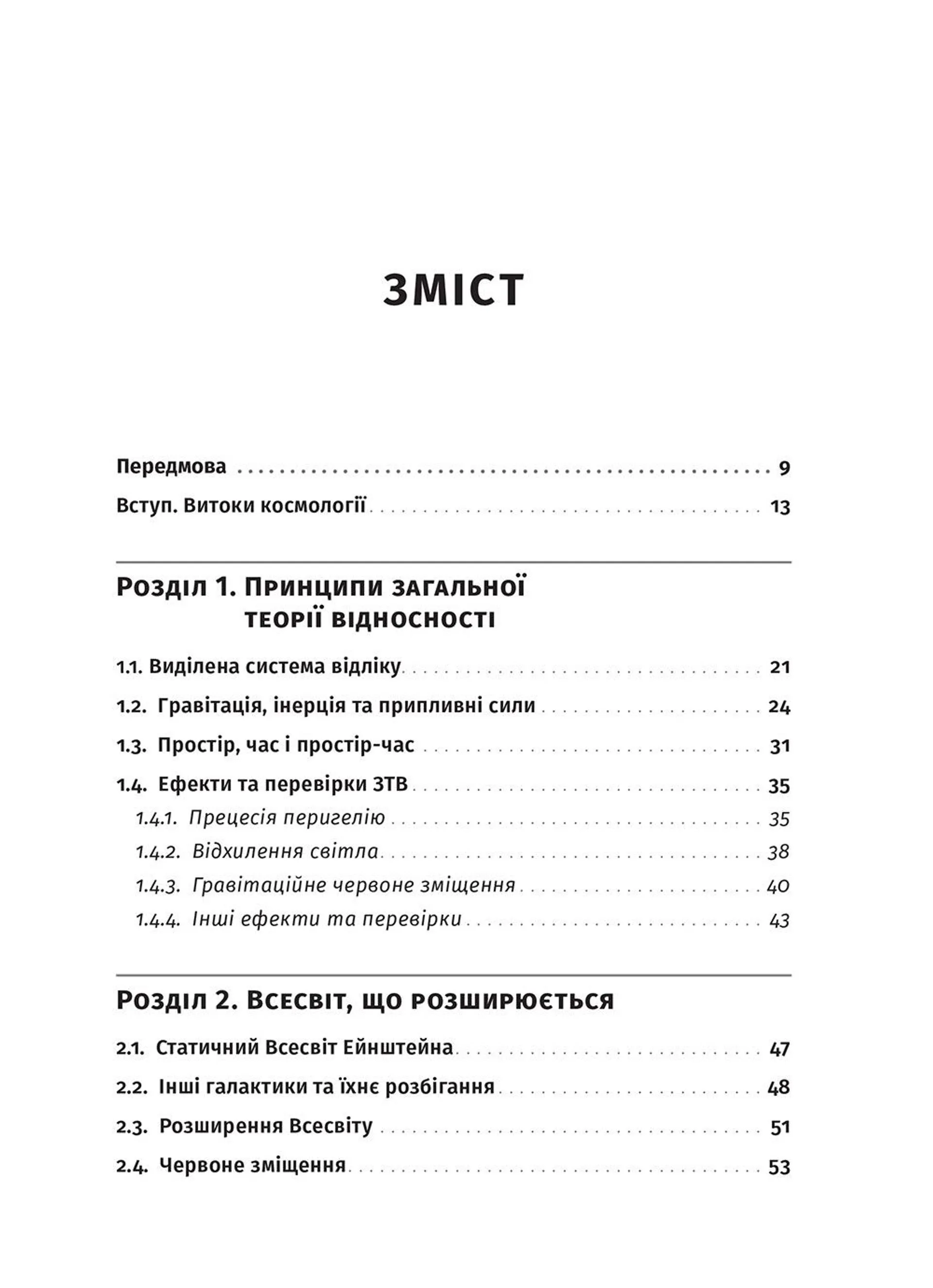 Як влаштовано Всесвіт