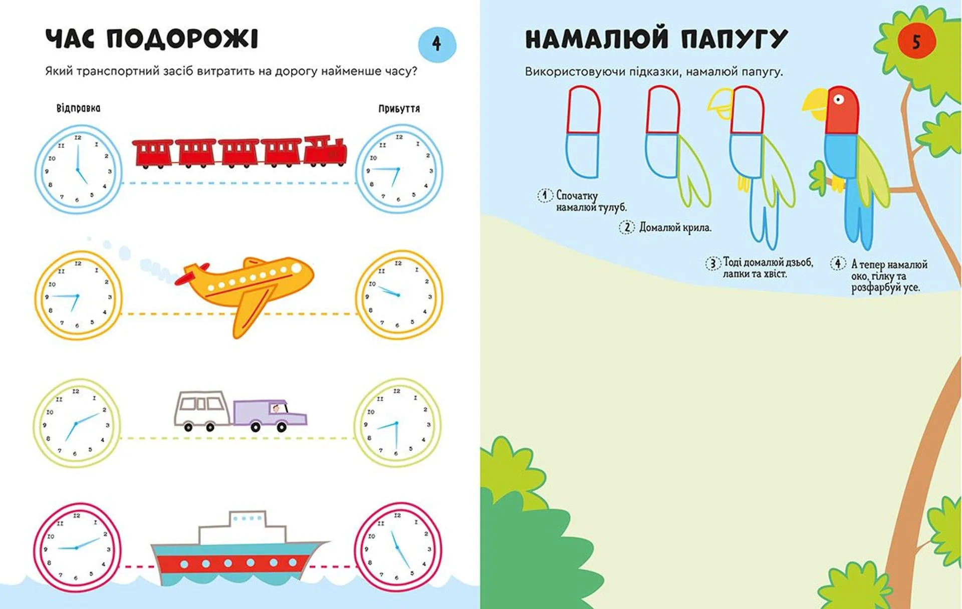 Подорожні головоломки