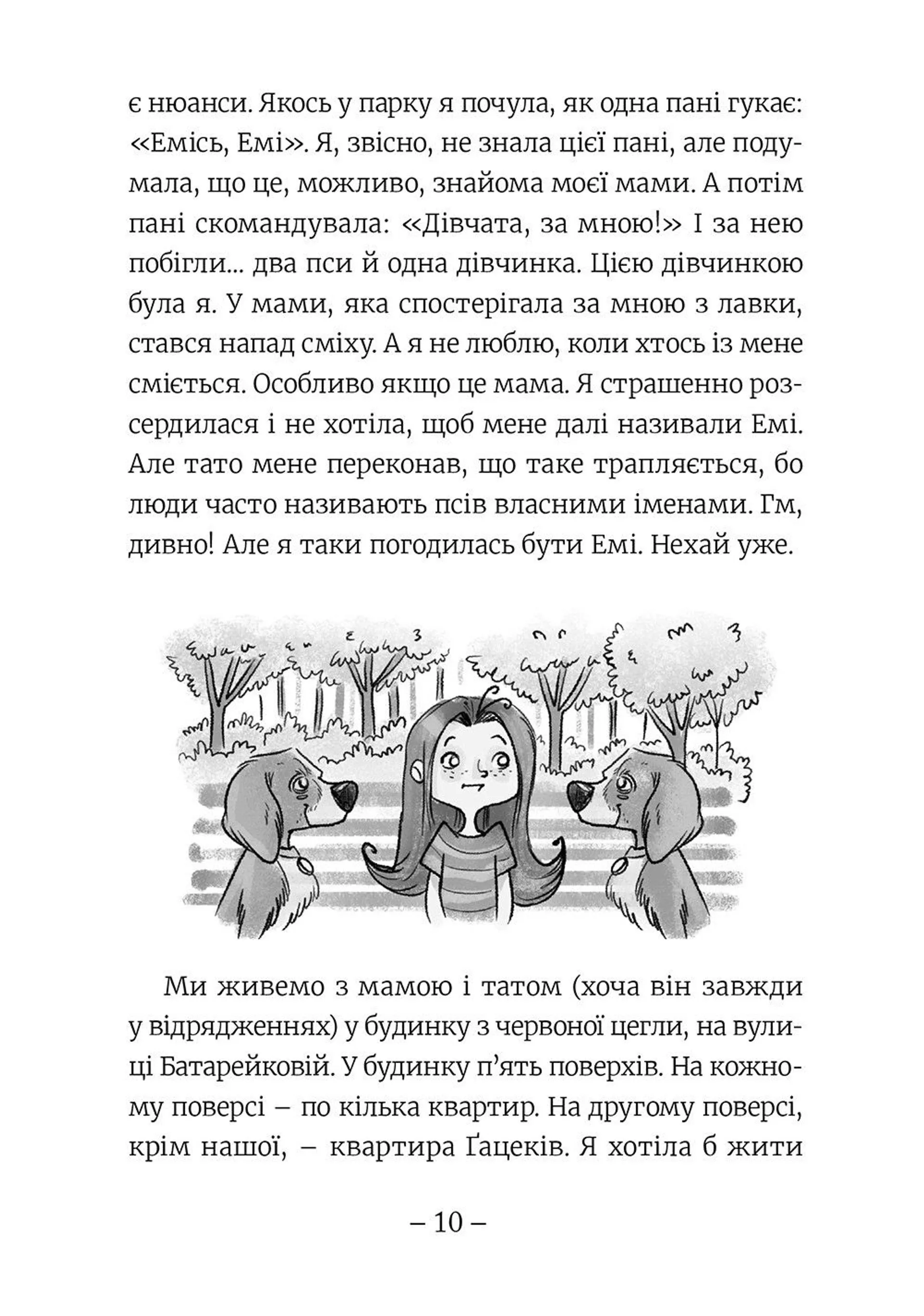 Емі і таємний клуб супердівчат. Книга 1