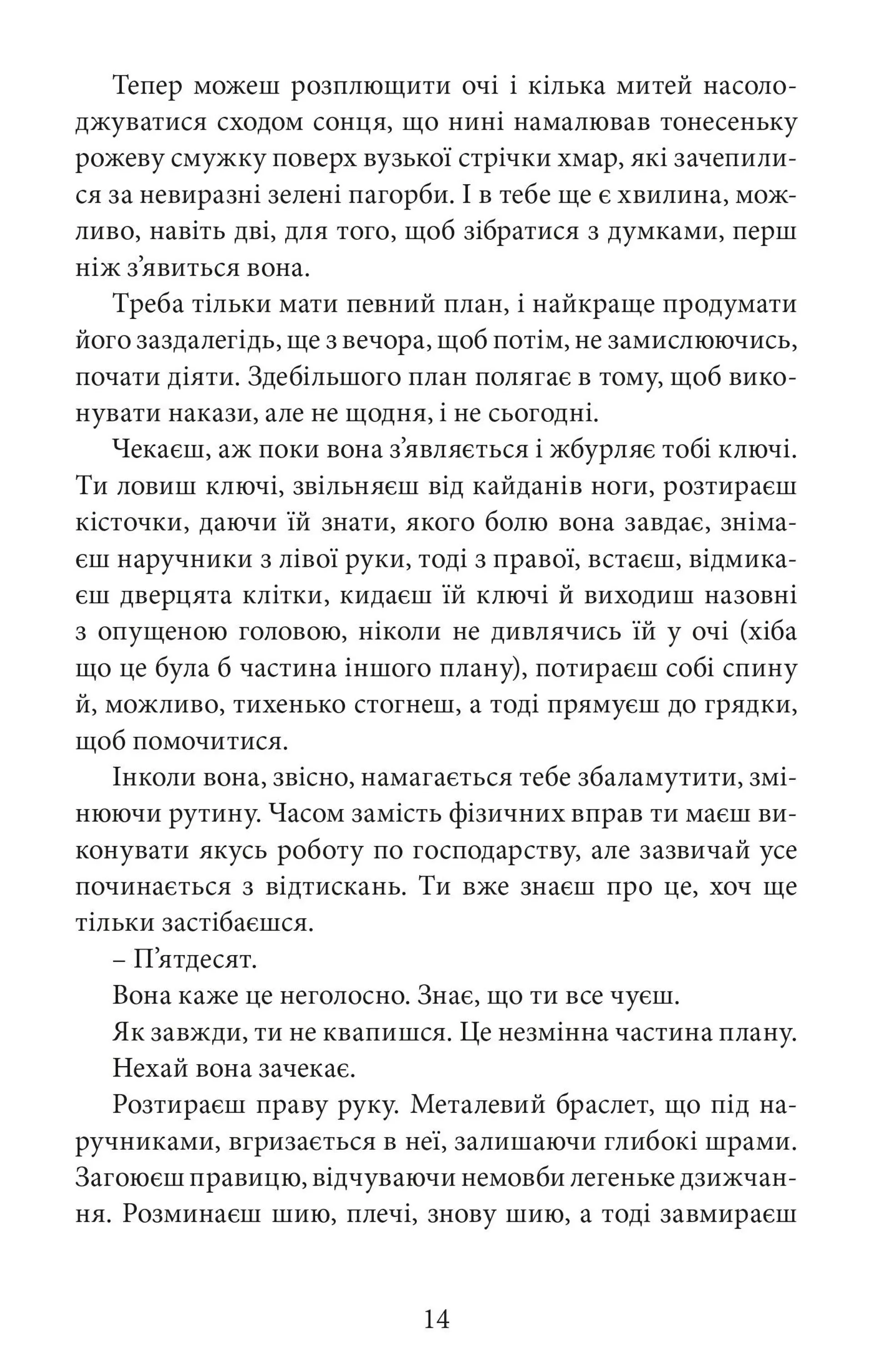 Напівлихий. Книга 1