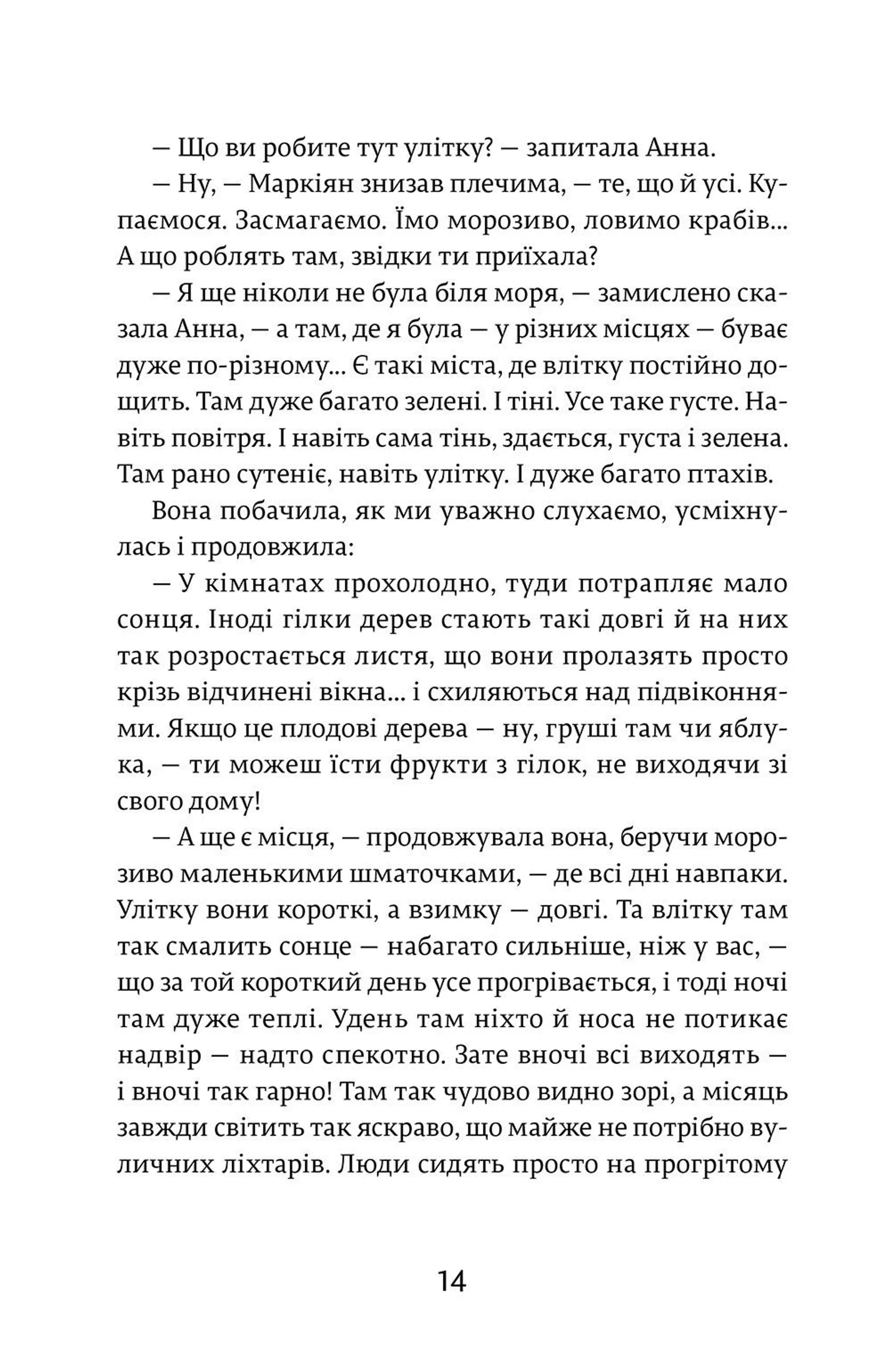 34 сонячні дні і один похмурий