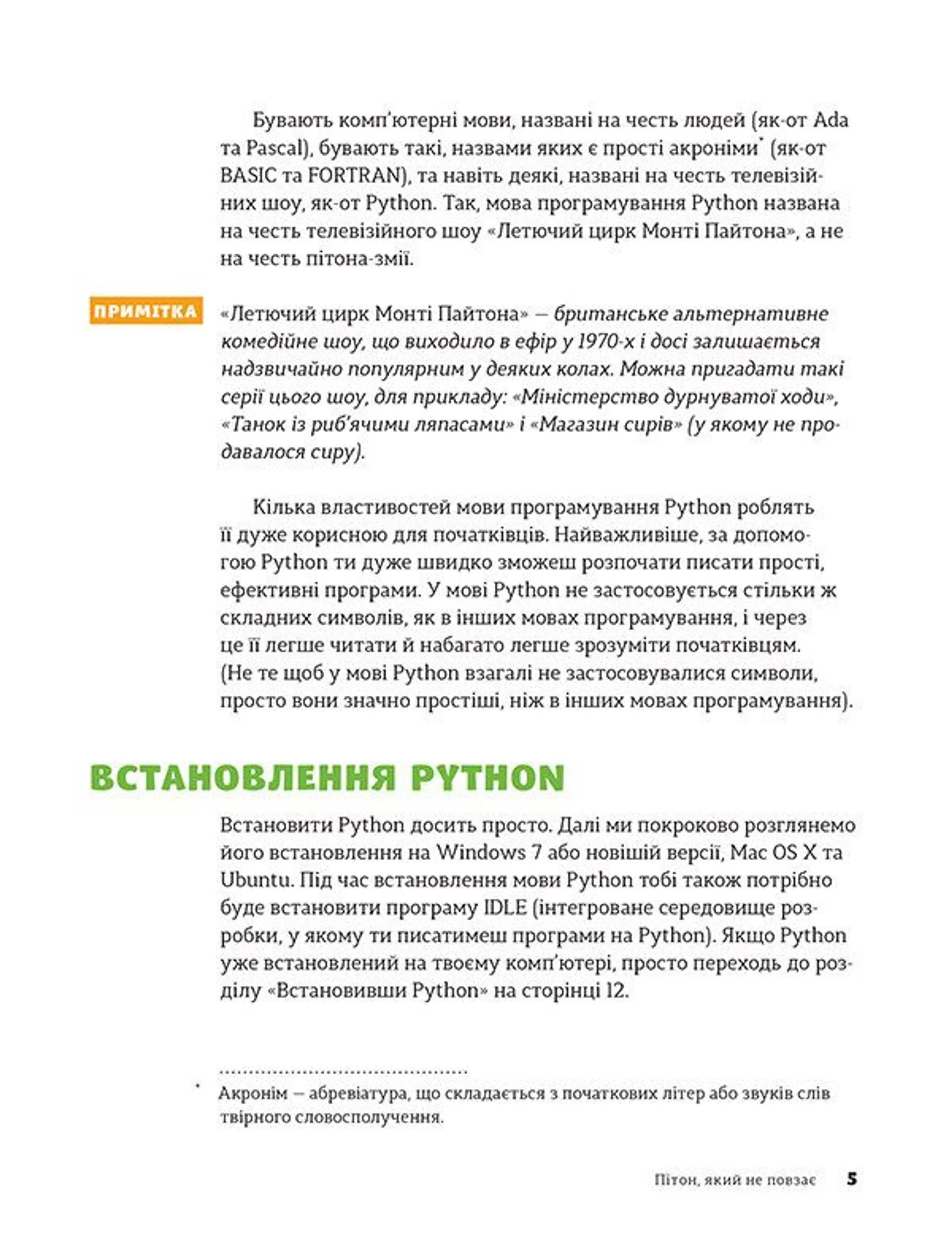 PYTHON для дітей