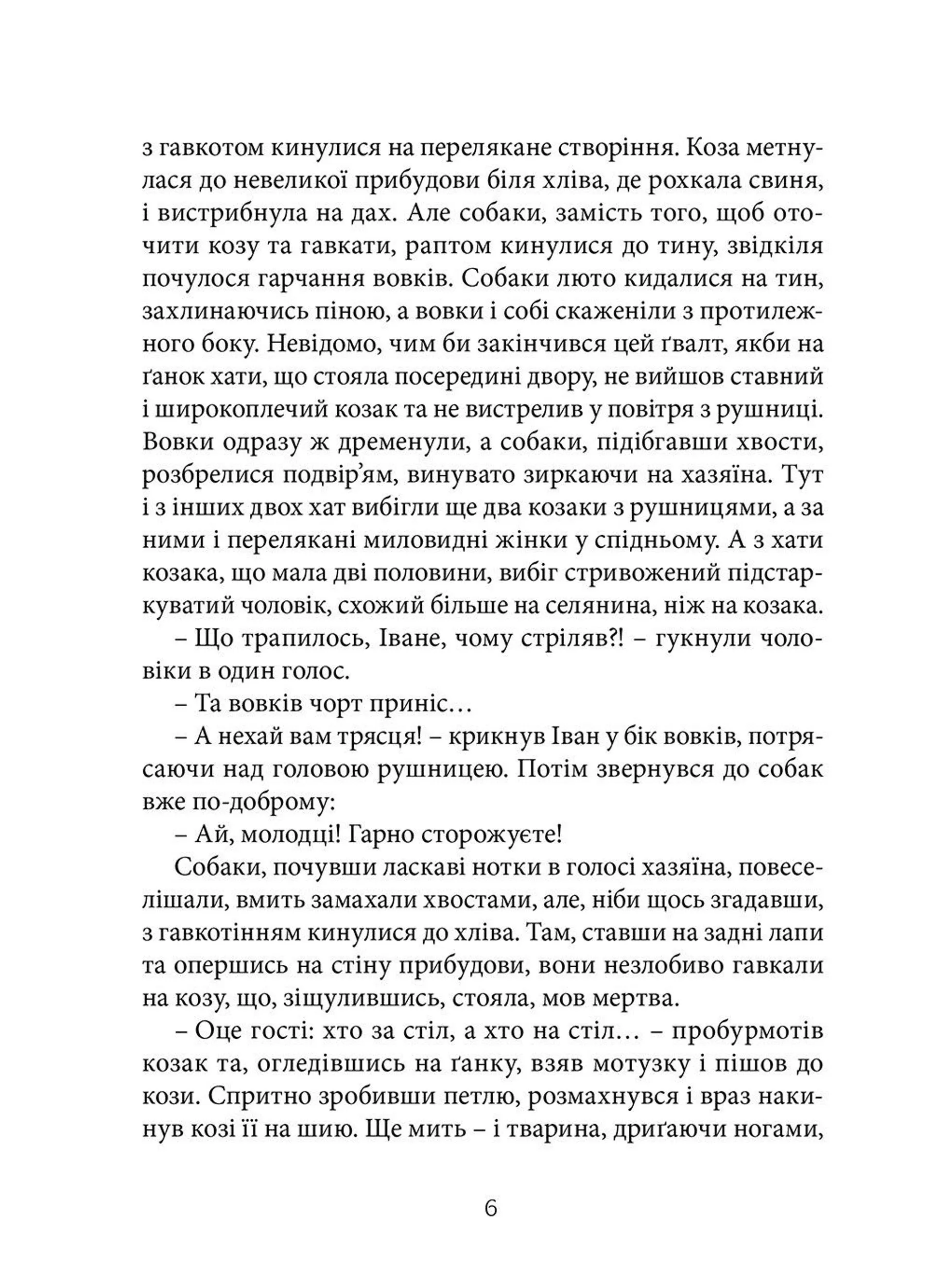 Перемагаючи долю. Повій вітре