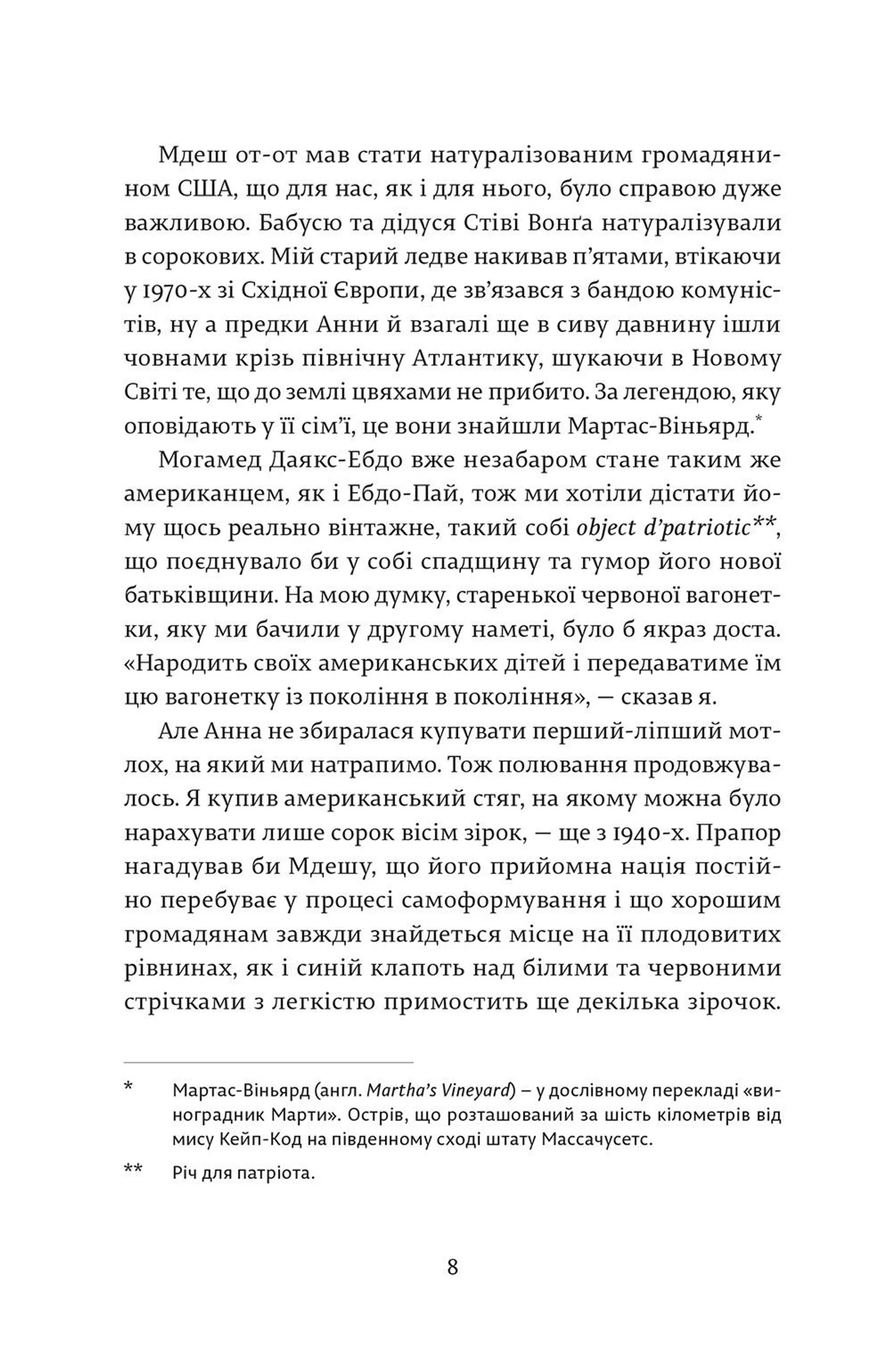 Історії, наклацані на друкарській машинці