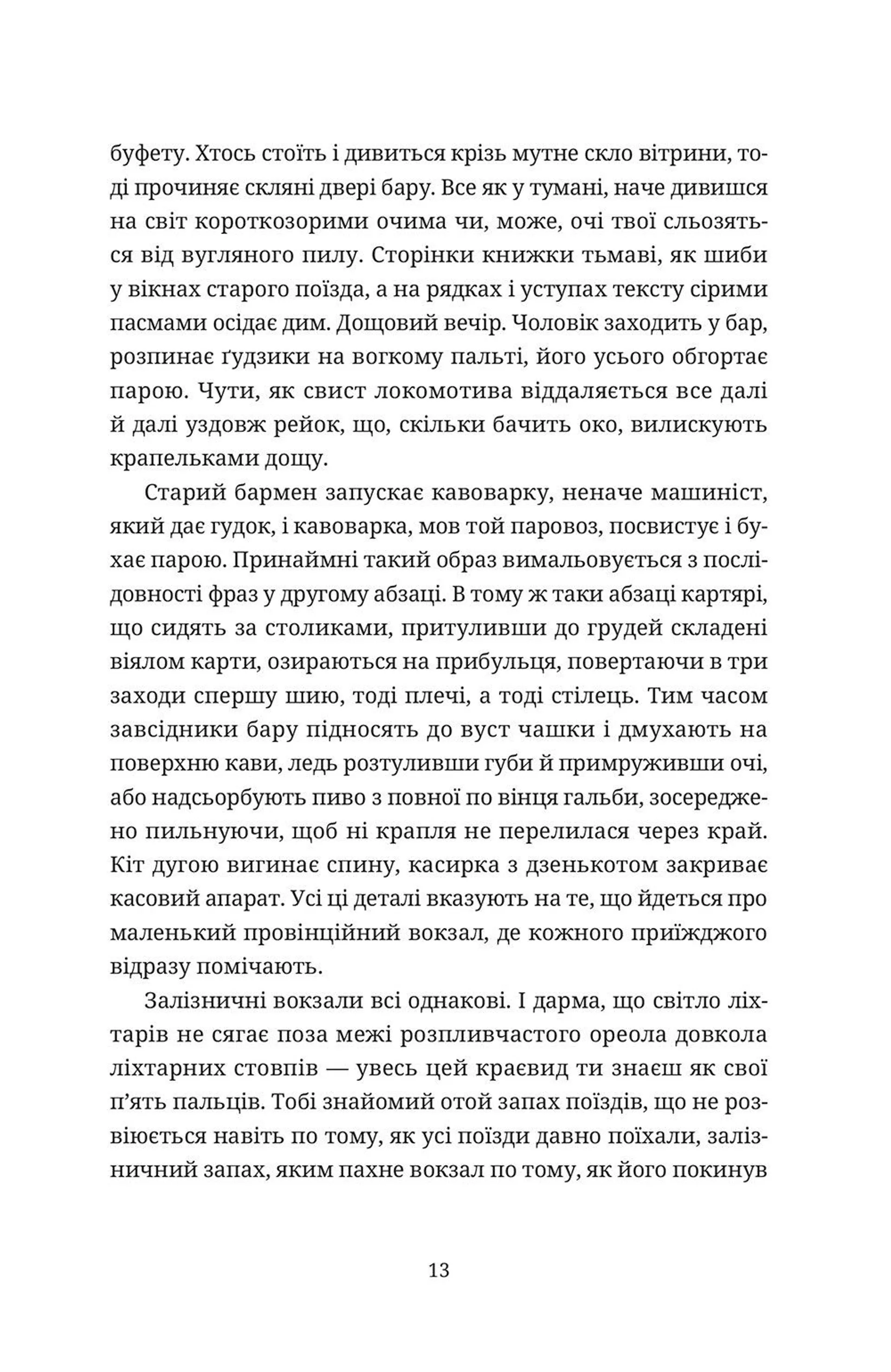 Якщо подорожній одної зимової ночі