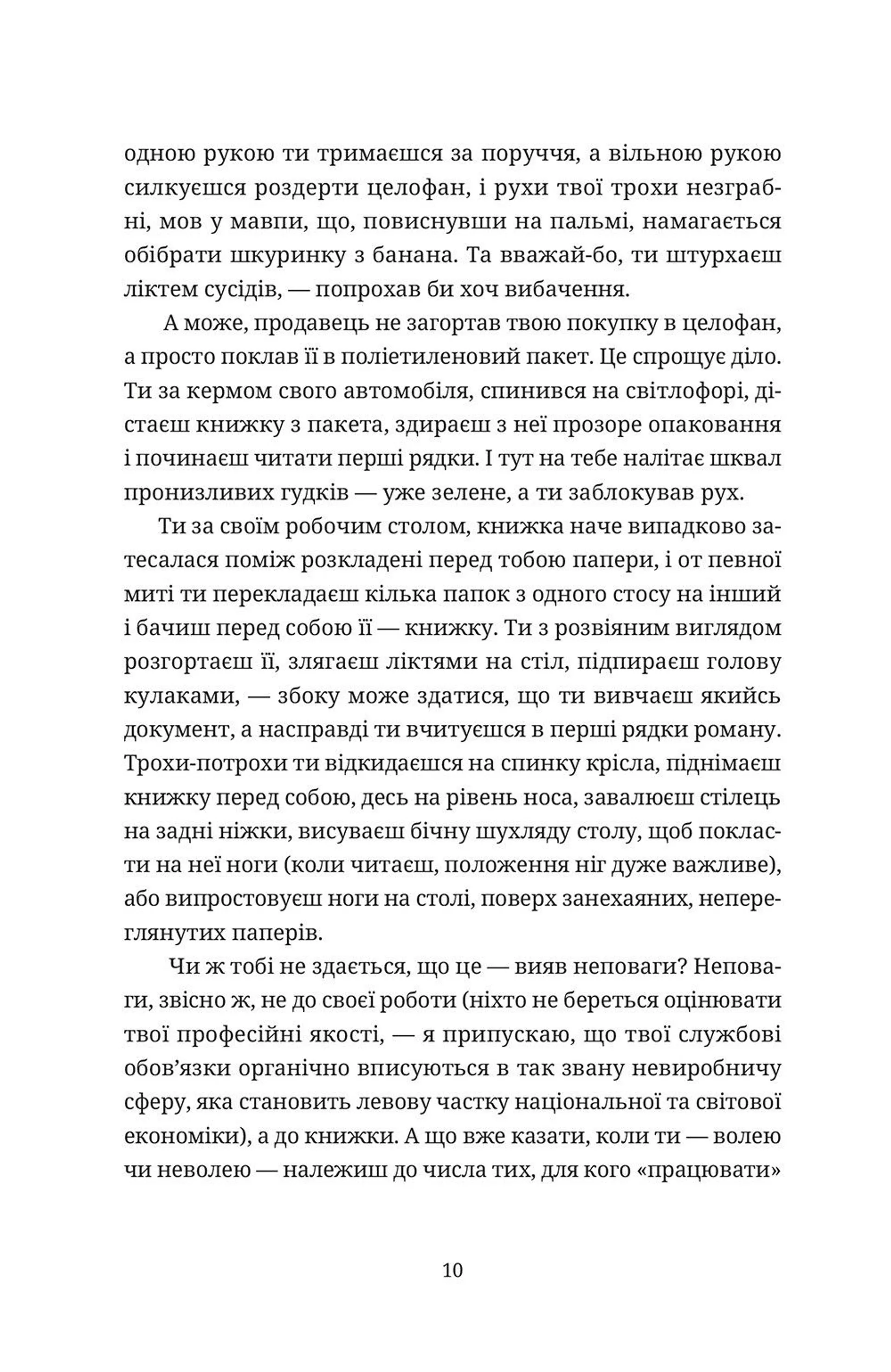 Якщо подорожній одної зимової ночі