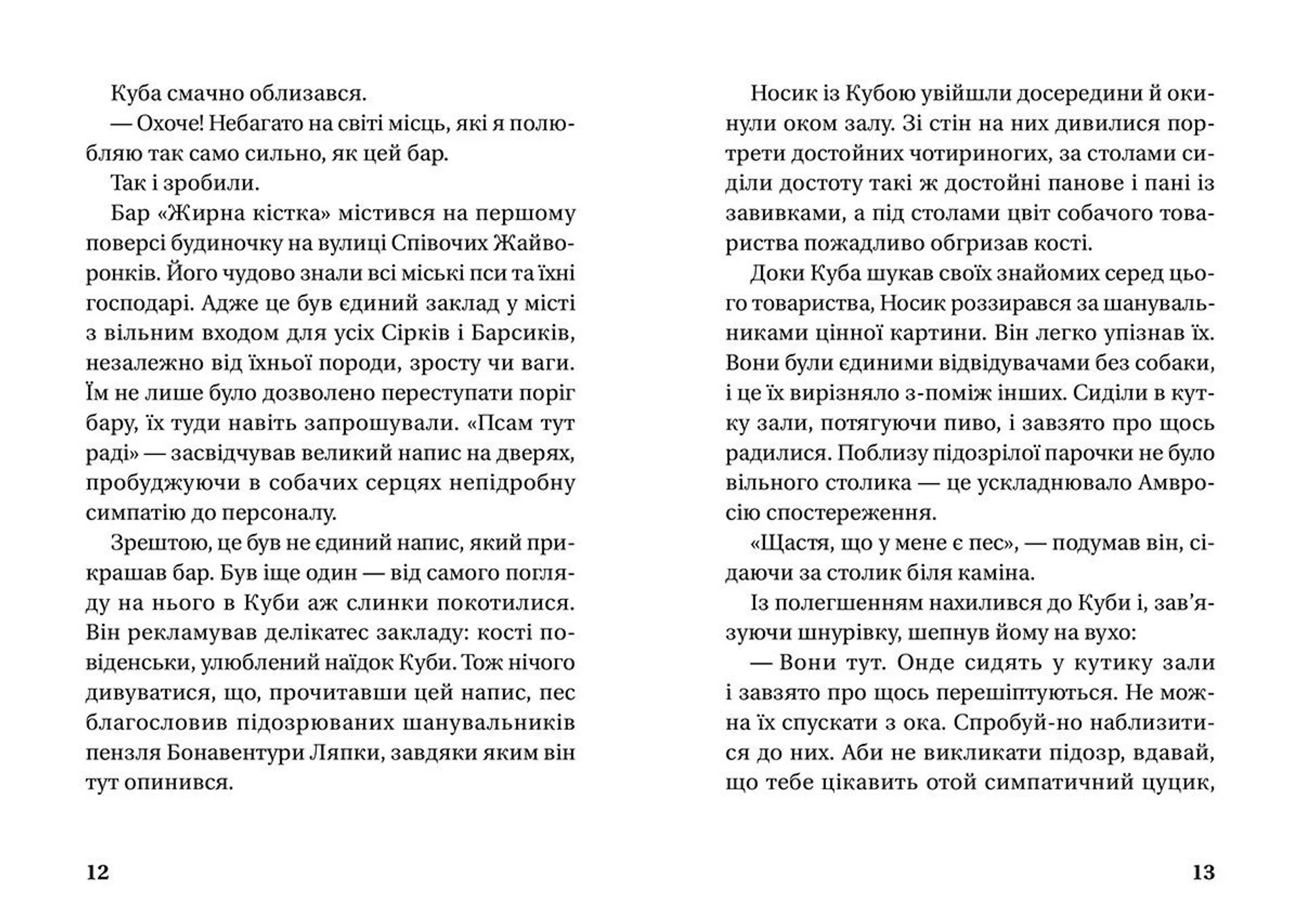 Як детектив Носик здивував Нові Липки. Книга 3