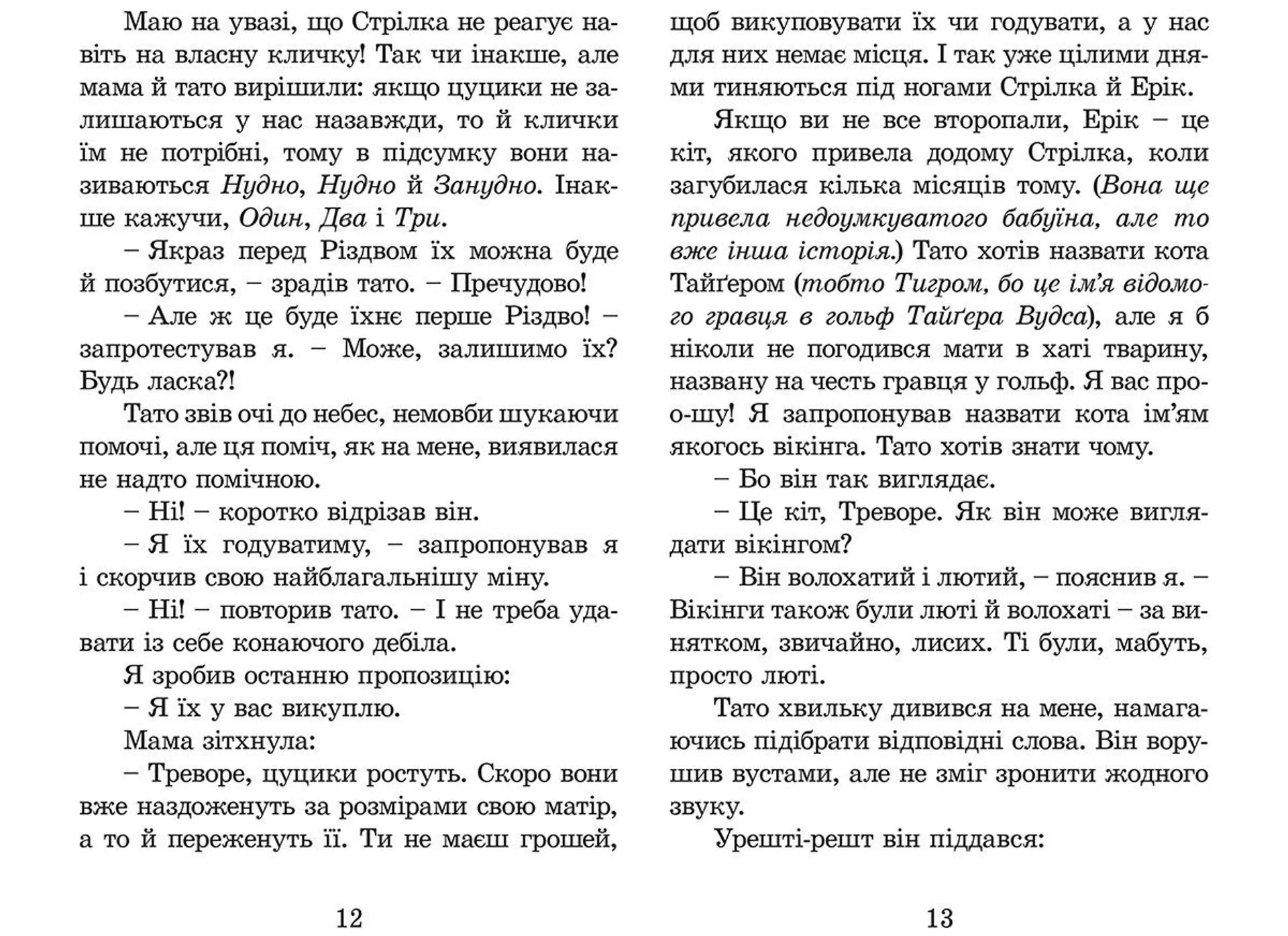 Нові пригоди ракети на чотирьох лапах. Книга 3