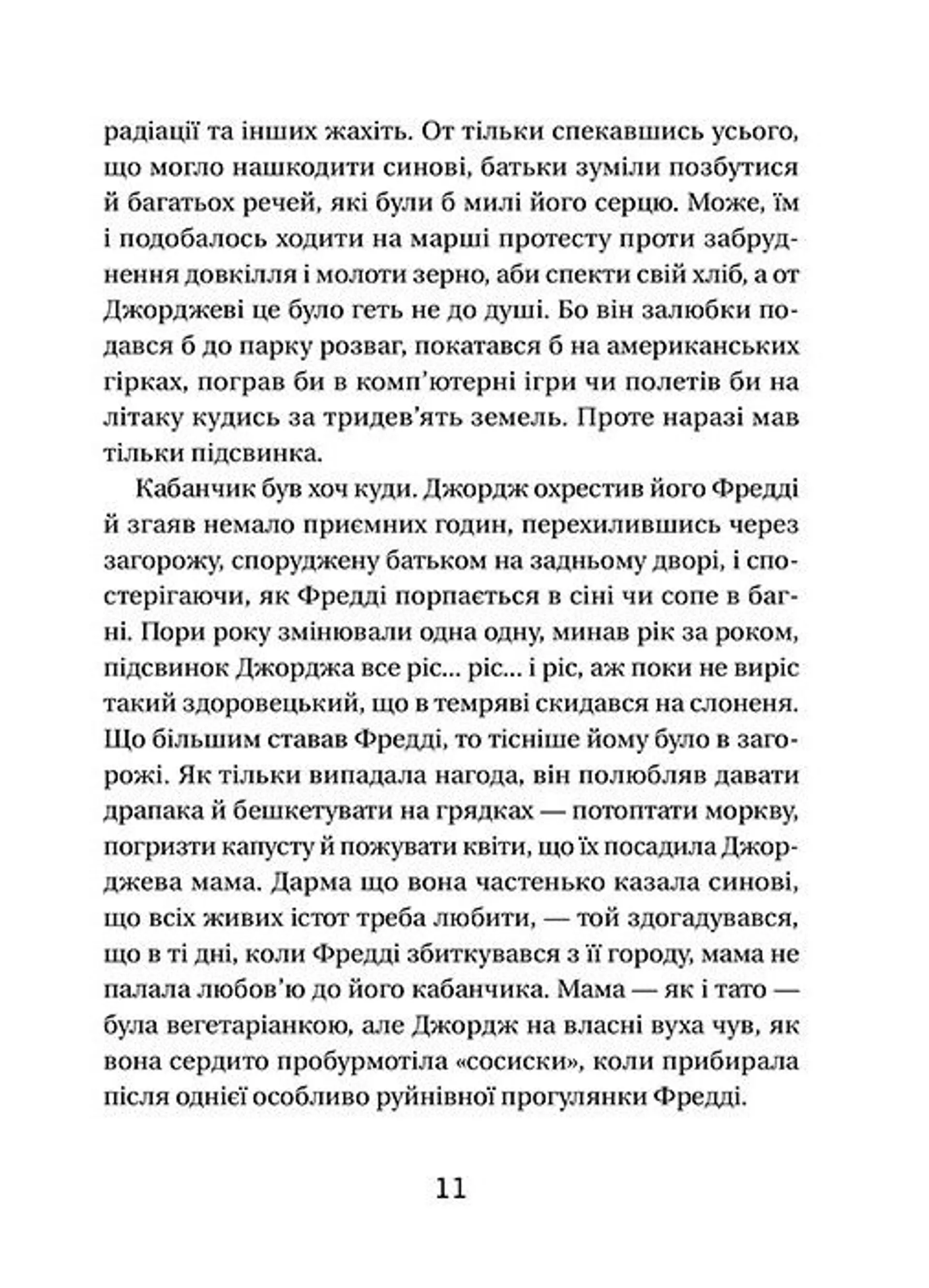 Джордж і таємний ключ до Всесвіту. Книга 1