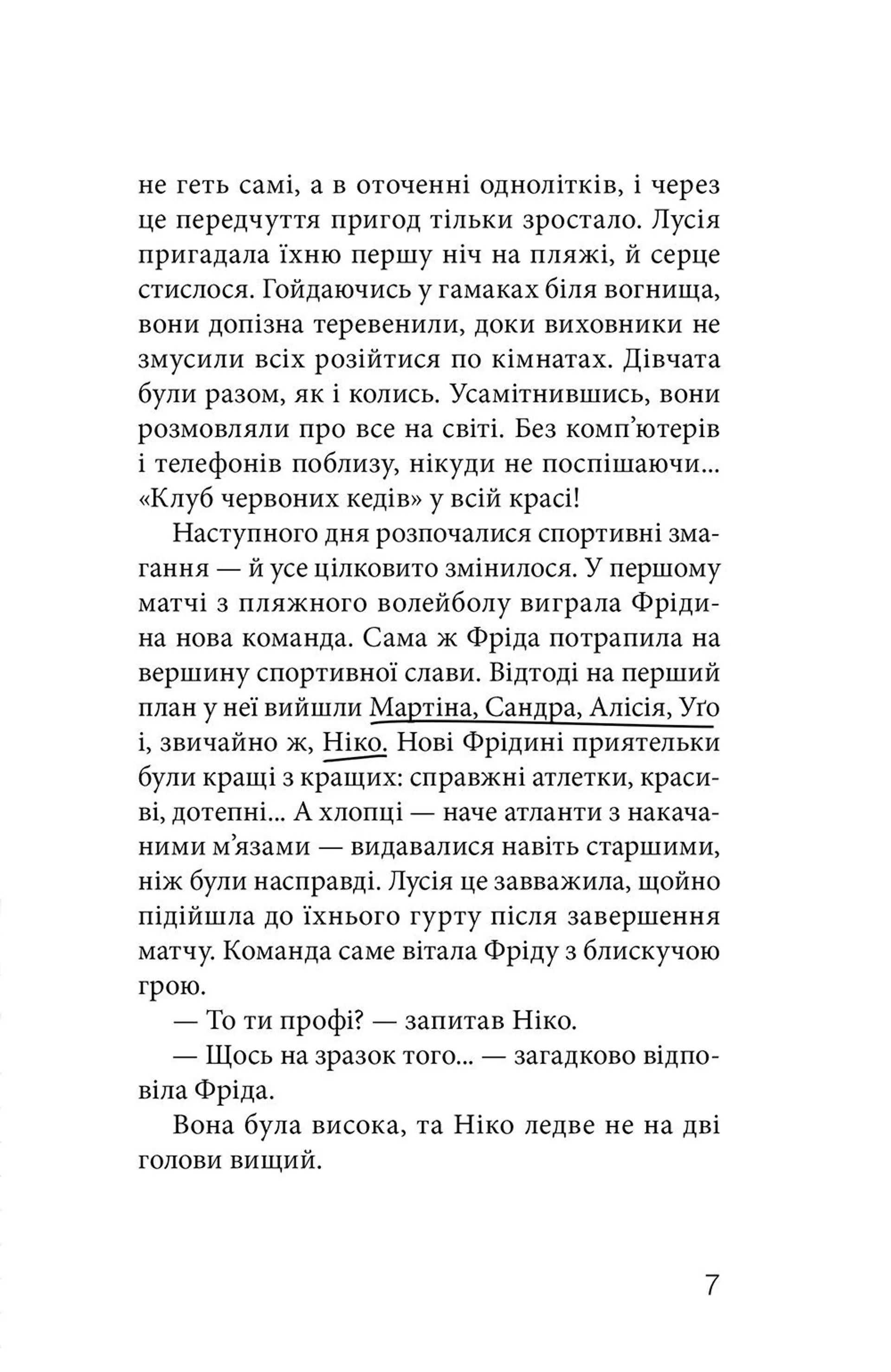 Клуб червоних кедів. Усе заради мрії. Книга 3