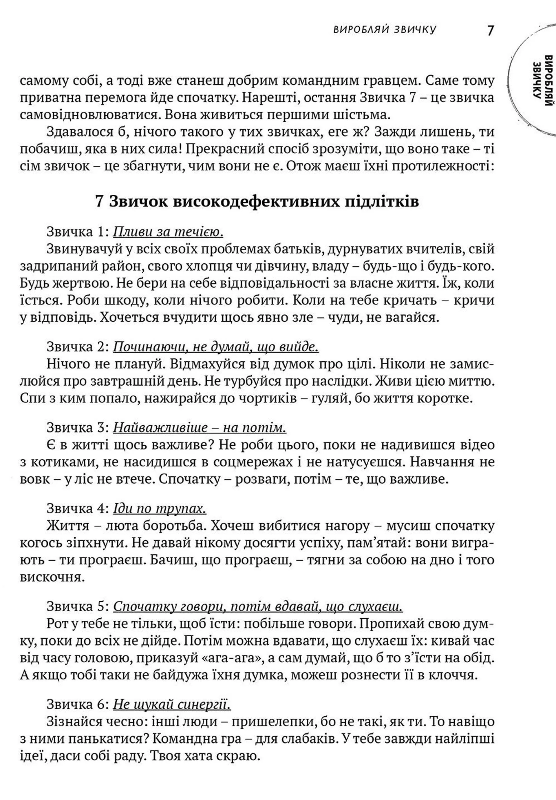 7 звичок високоефективних підлітків