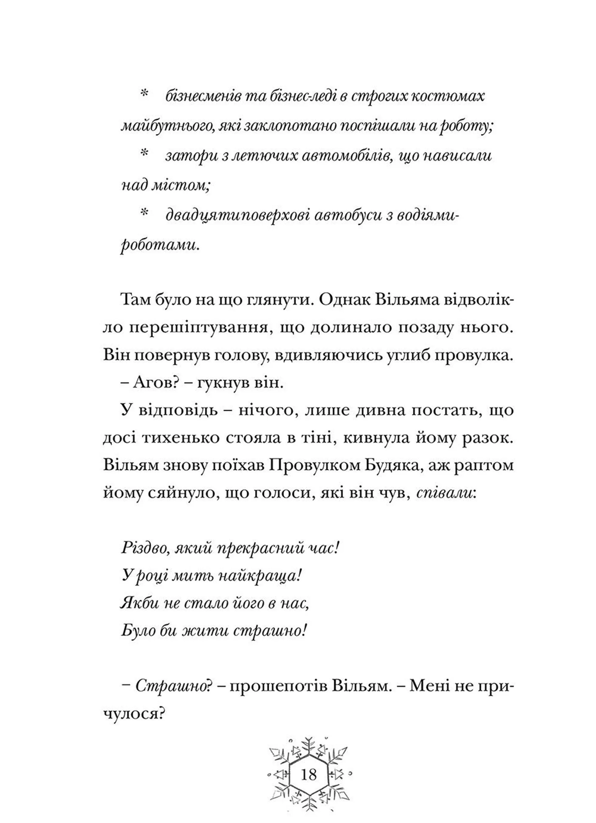 Різдвозавр та зимова відьма. Книга 2