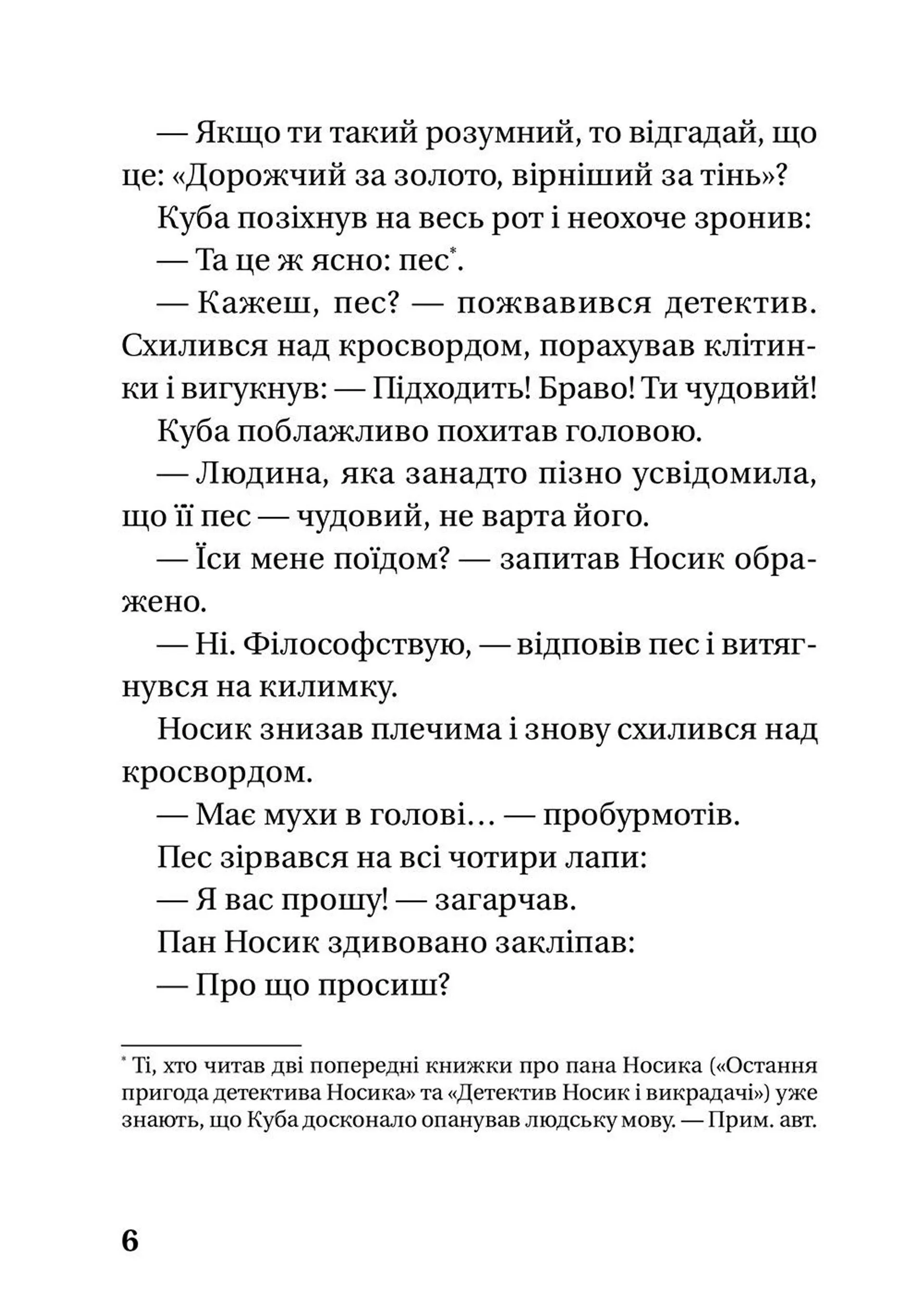 Як детектив Носик здивував Нові Липки. Книга 3