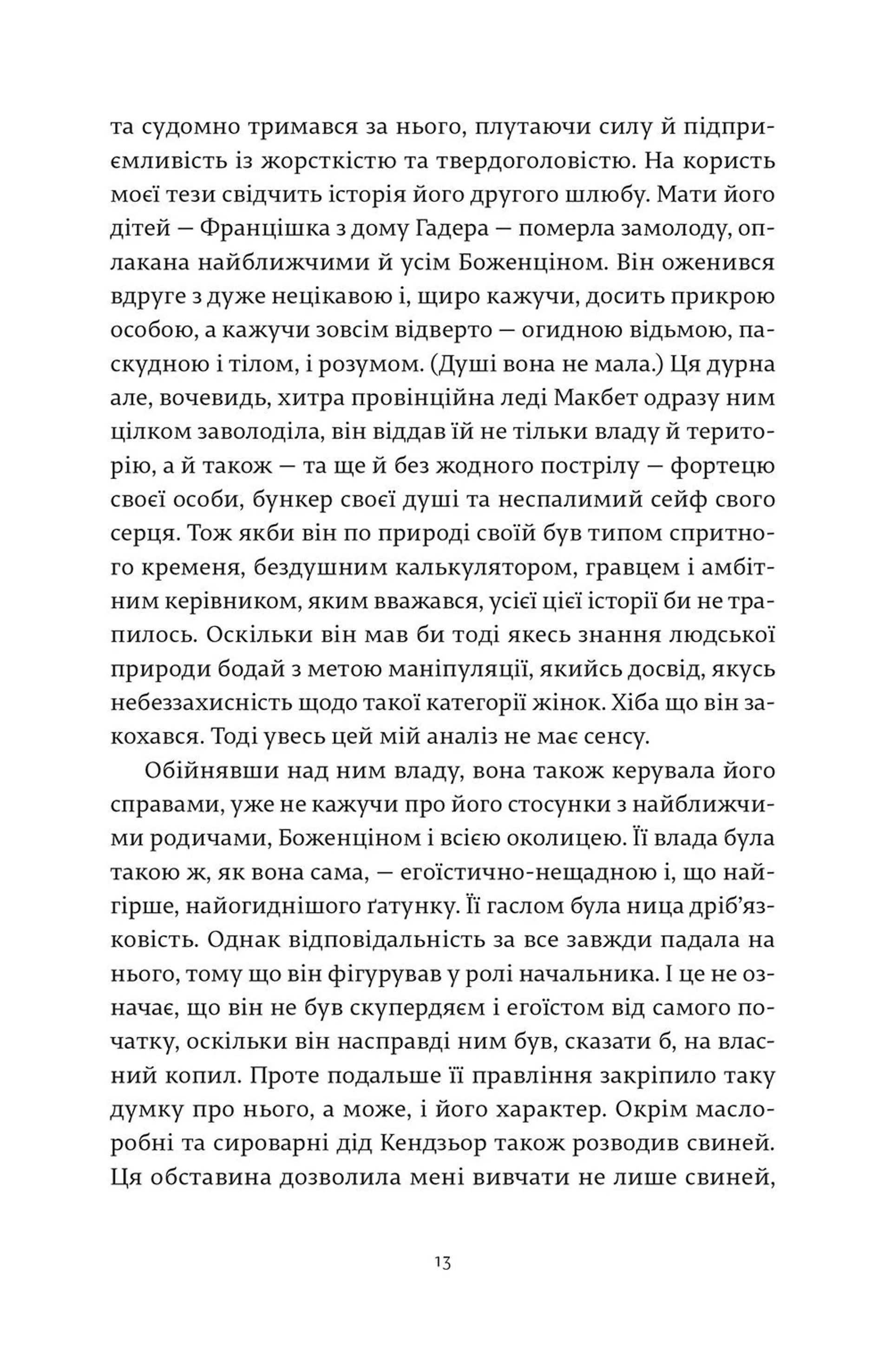 Дядько Мрожек не припиняє чесати язиком