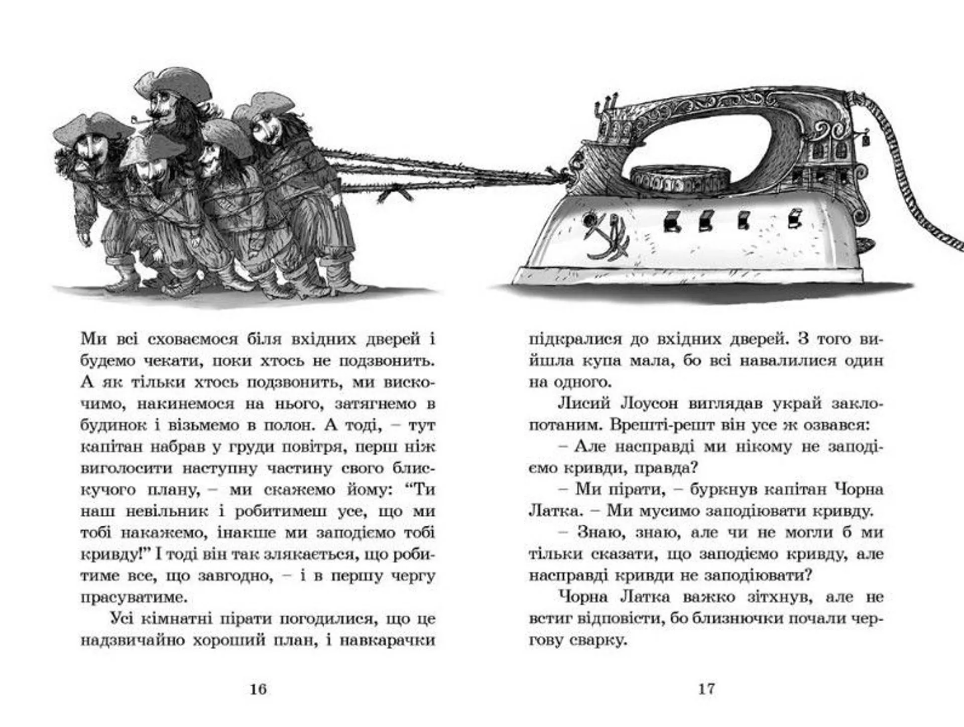 Кімнатні пірати