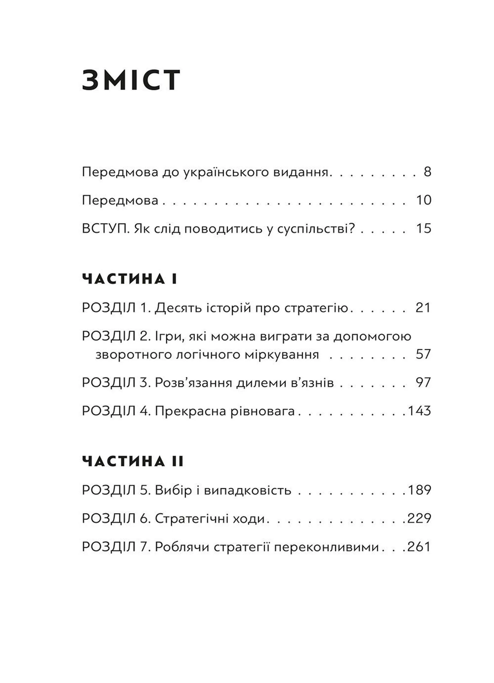 Мистецтво стратегії