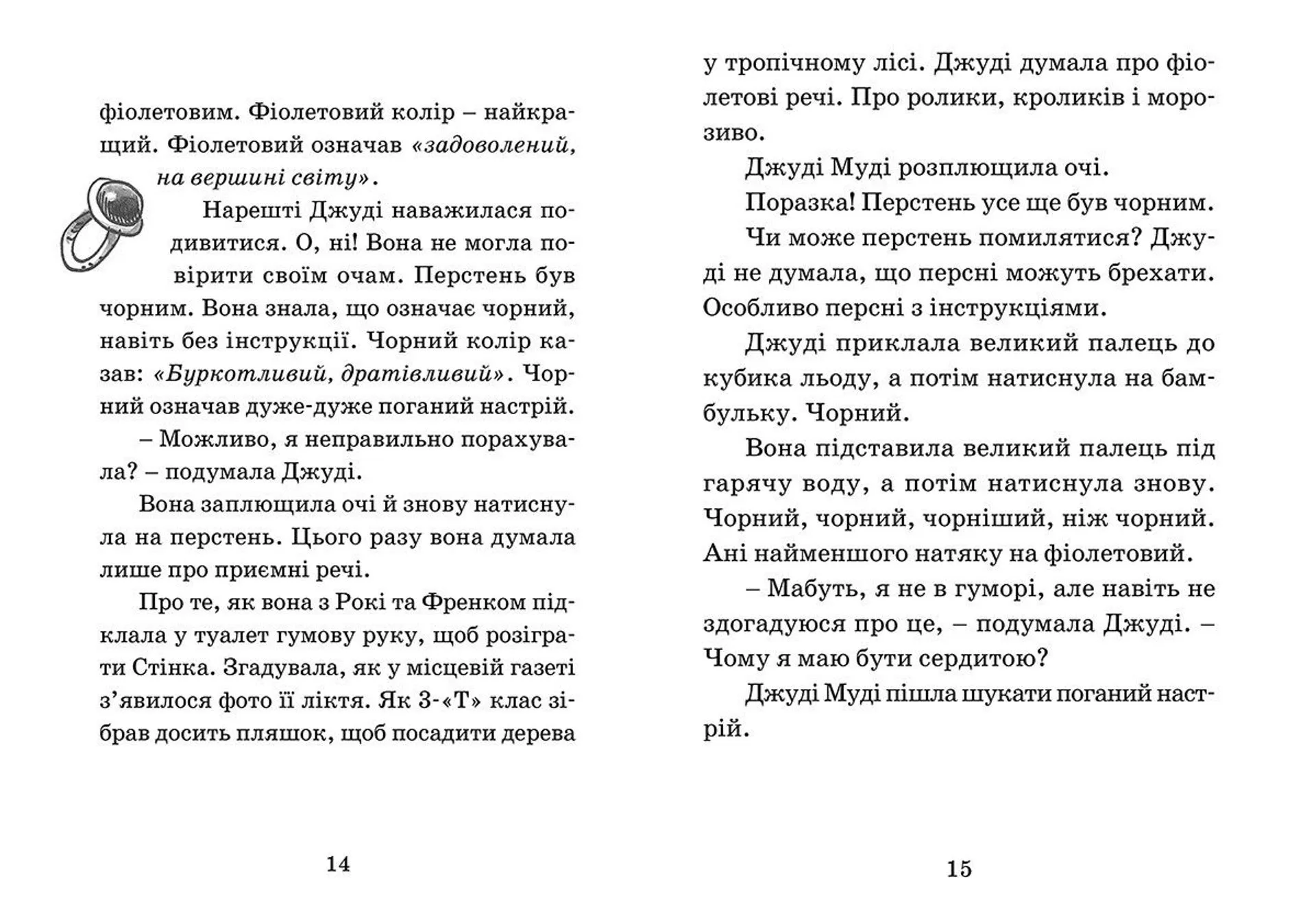 Джуді Муді віщує майбутнє. Книга 4