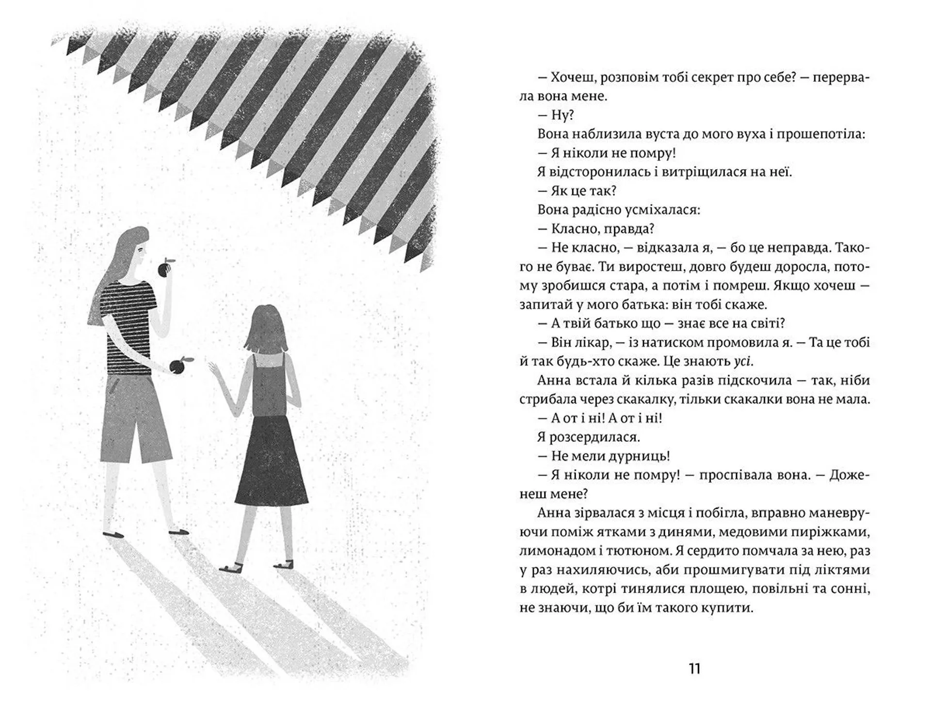 34 сонячні дні і один похмурий