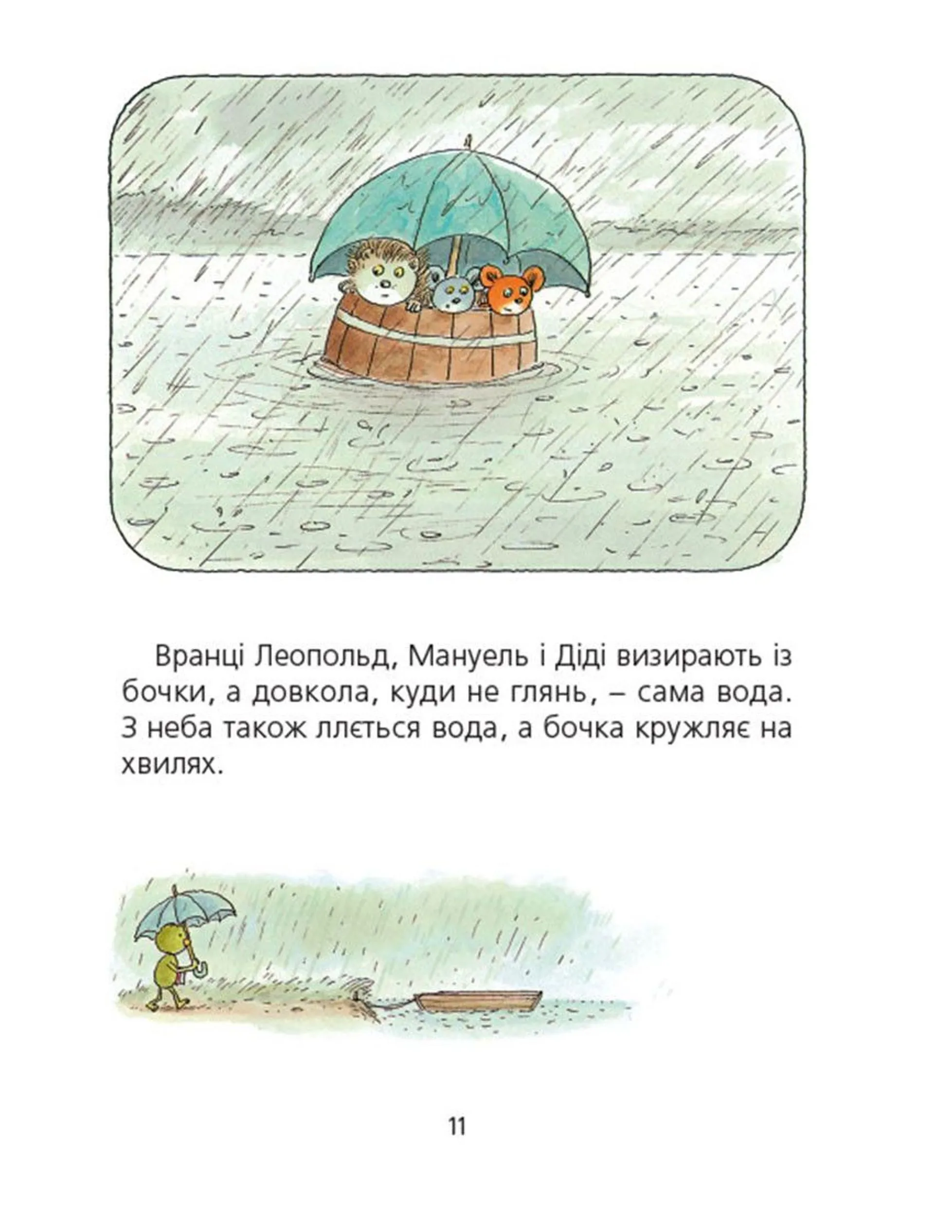 Мануель і Діді. Велика книга маленьких мишачих пригод. Книга 1