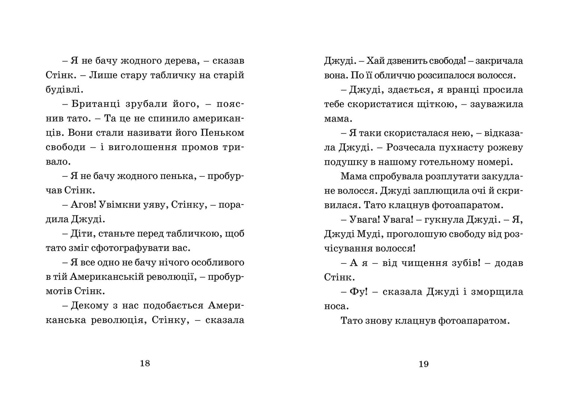 Джуді Муді проголошує незалежність. Книга 6