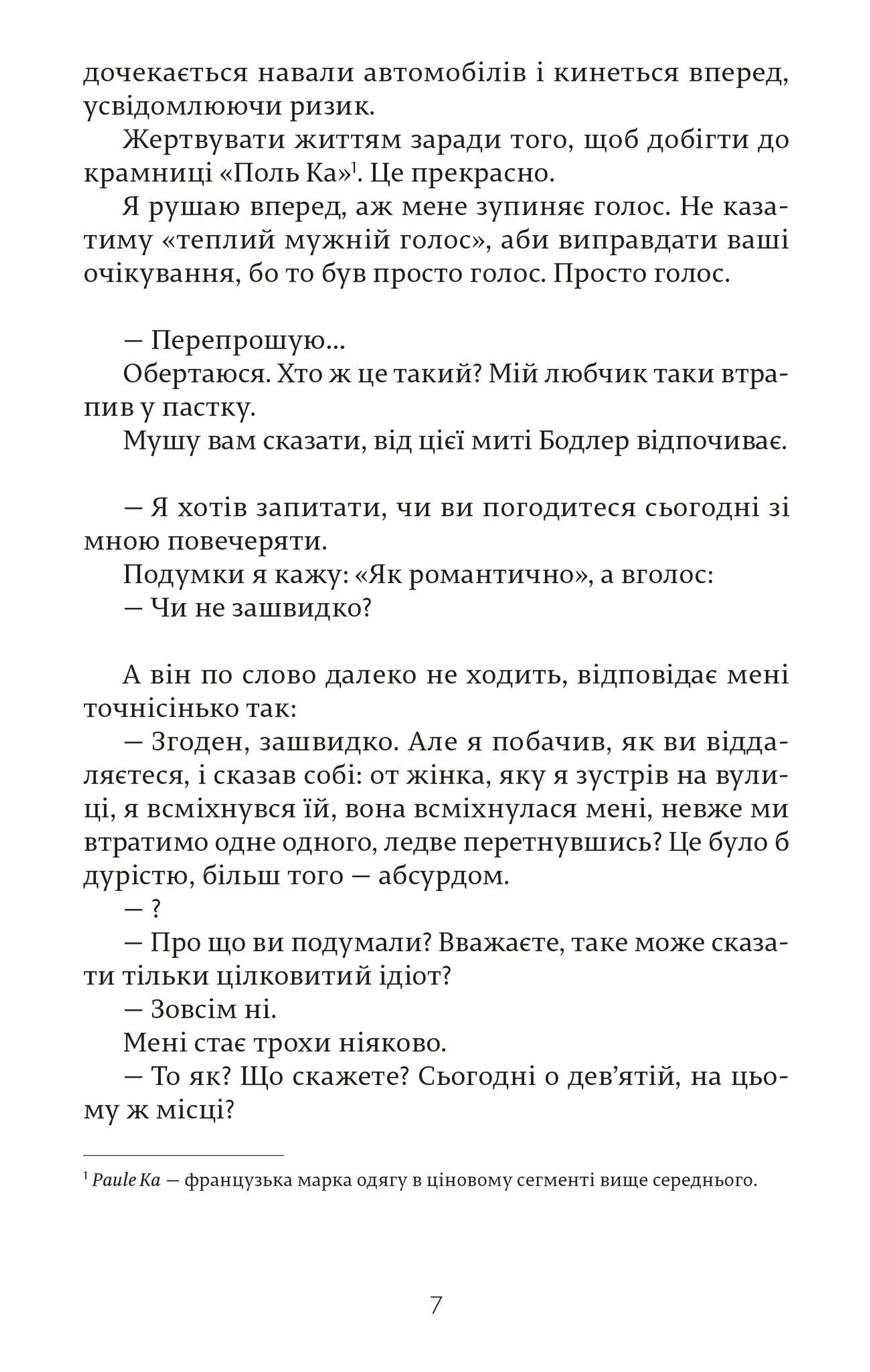 Мені б хотілось, щоби хтось мене десь чекав