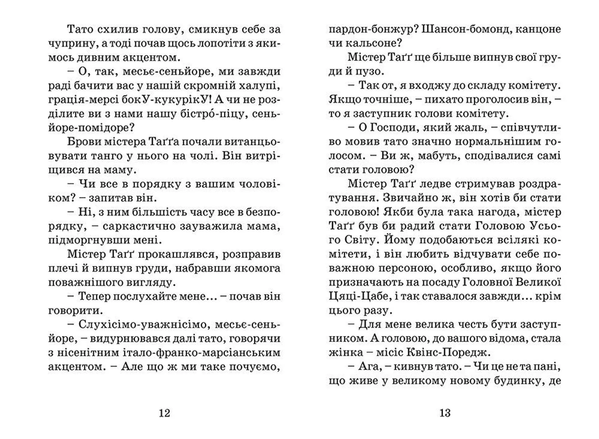 Кумедна коронація