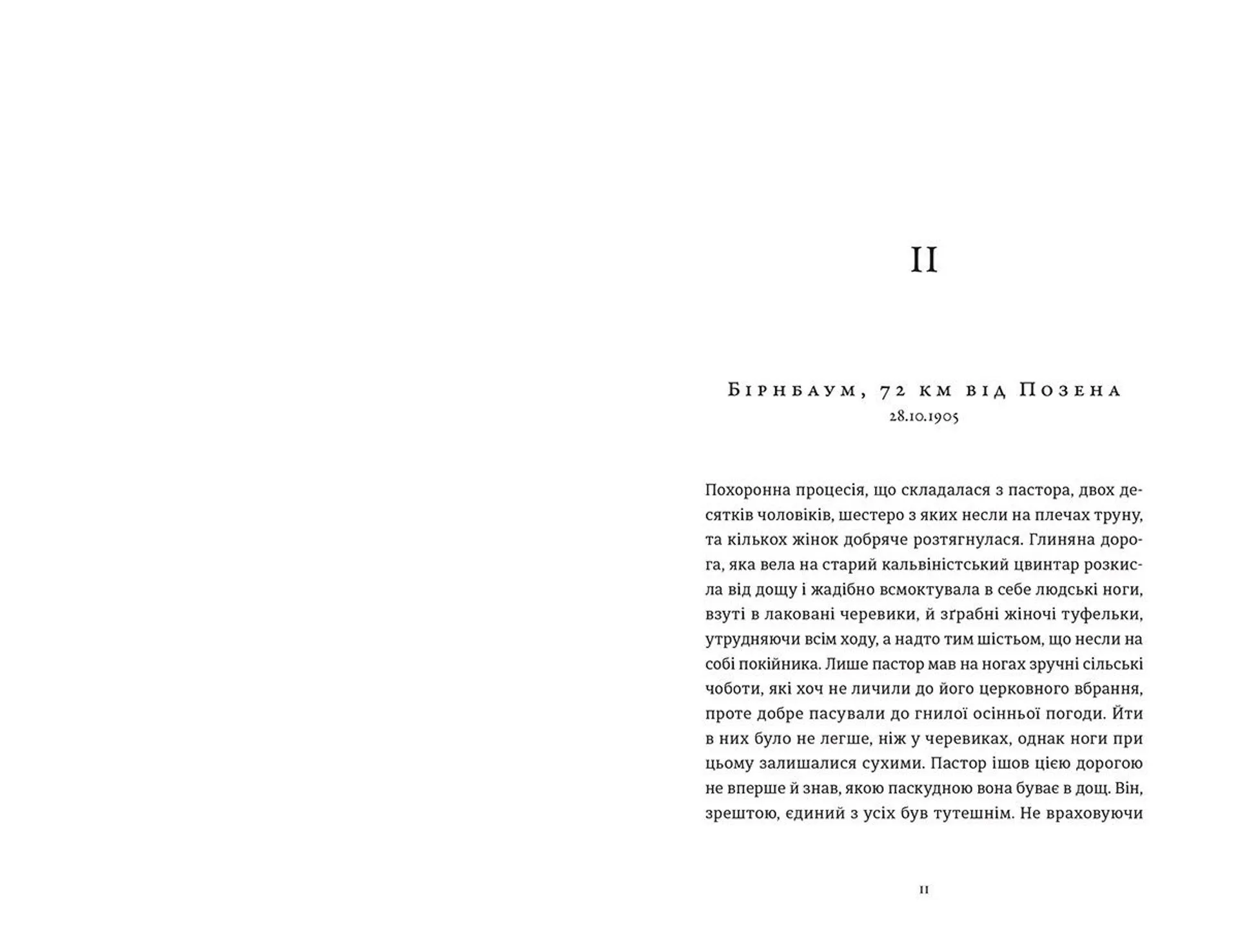 Готель «Велика Пруссія». Книга 1