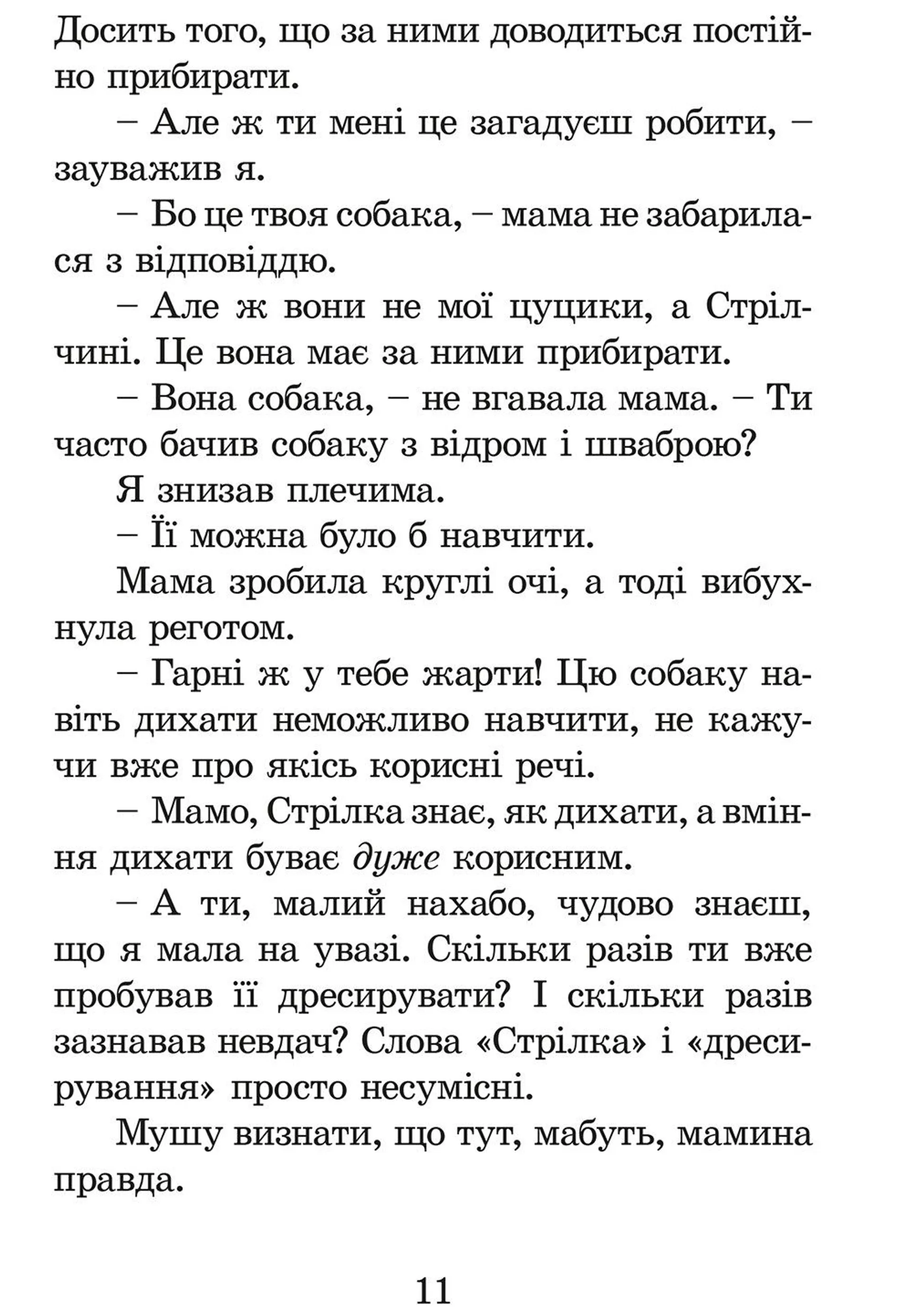 Нові пригоди ракети на чотирьох лапах. Книга 3