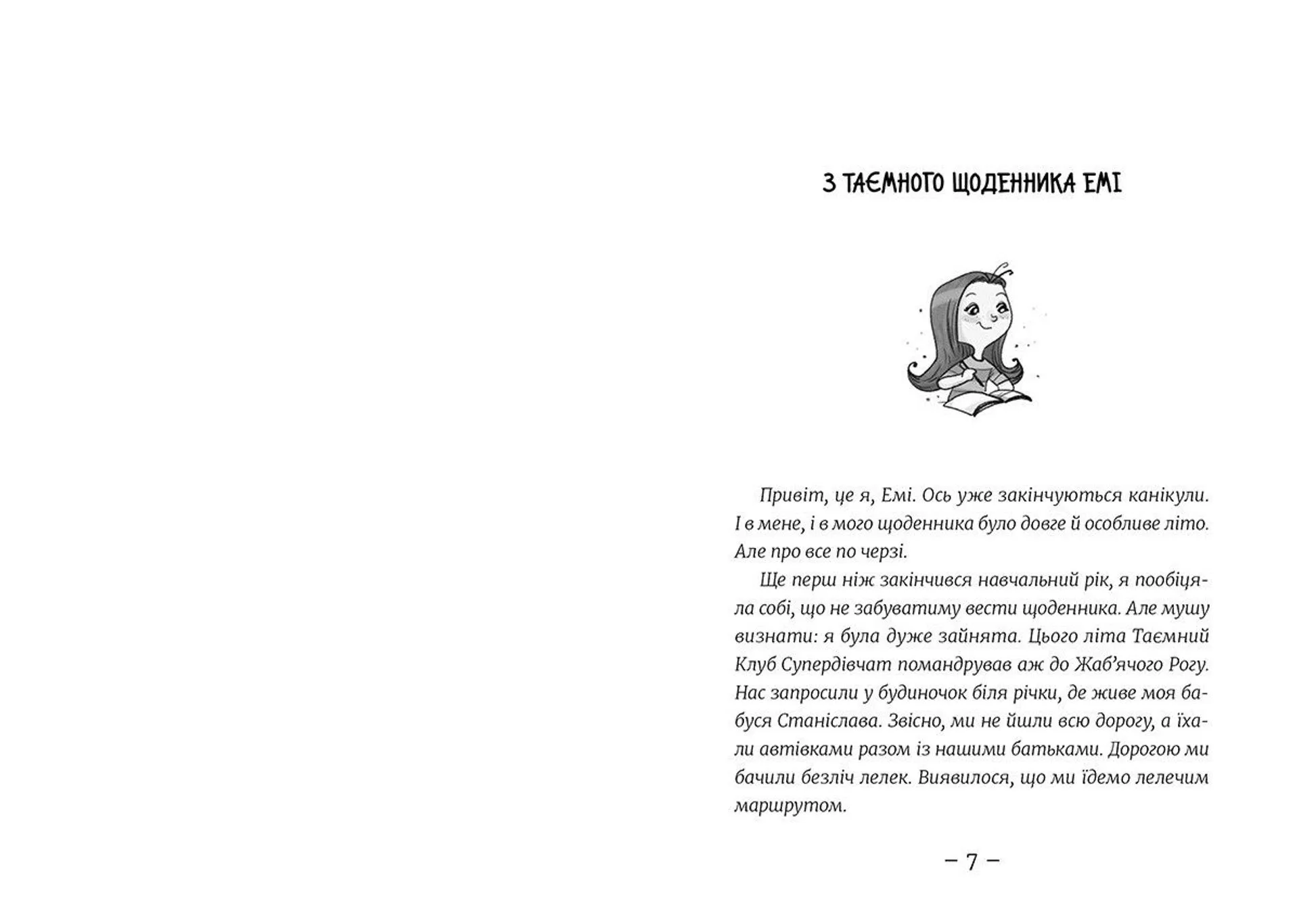 Емі і таємний клуб супердівчат. Коні й лошата. Книга 5