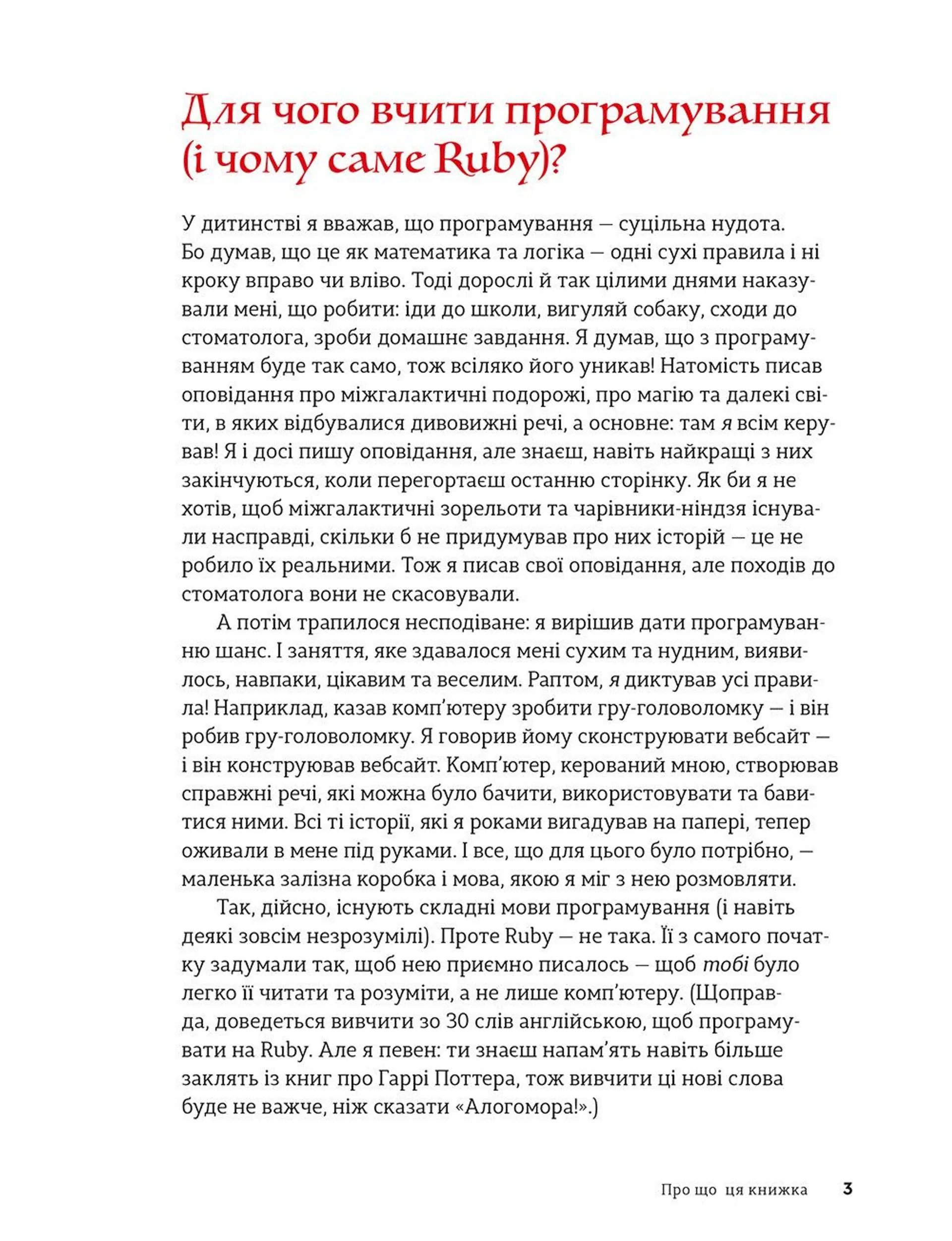 Ruby для дітей