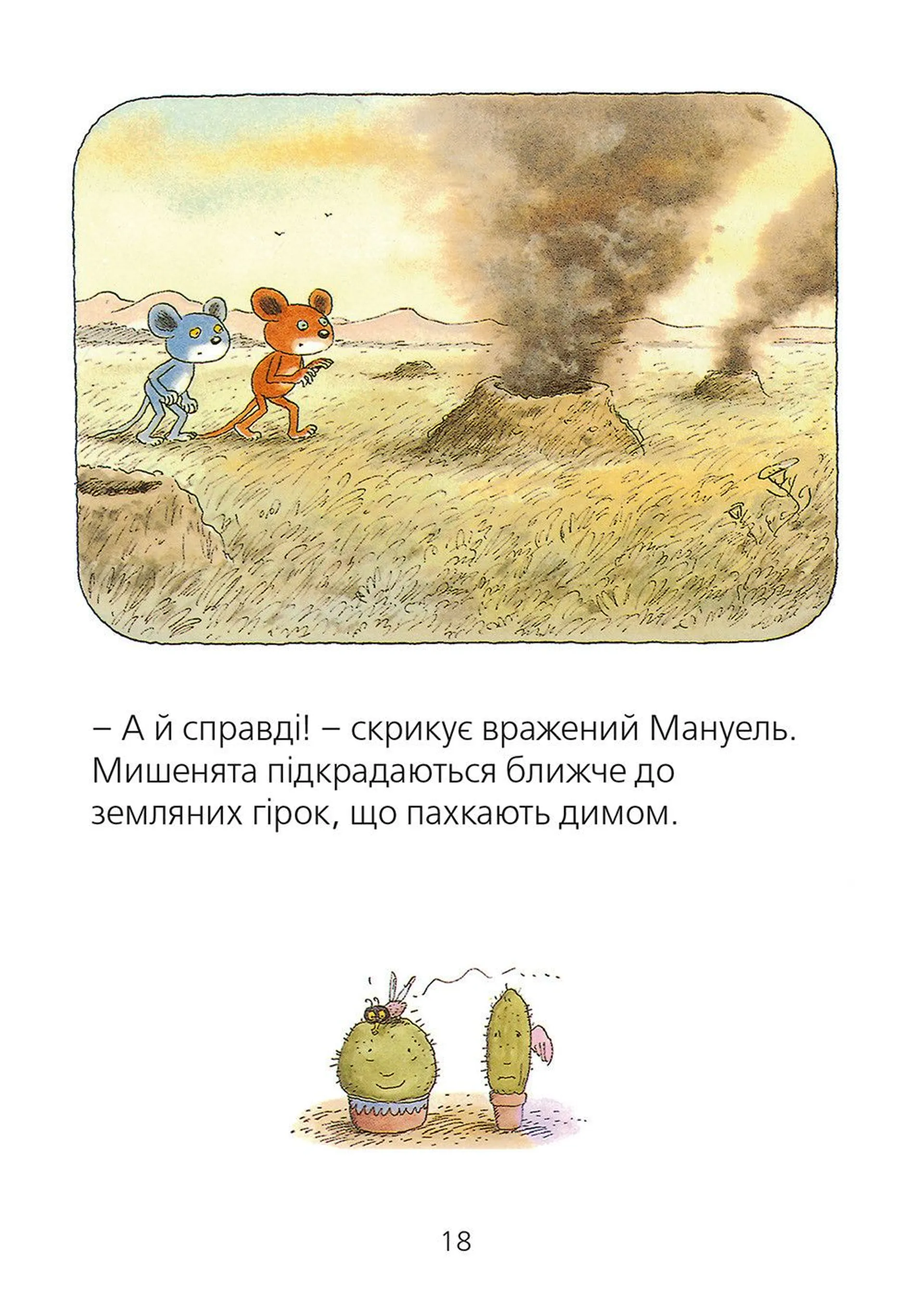 Мануель і Діді. Друга велика книга маленьких мишачих пригод. Книга 2