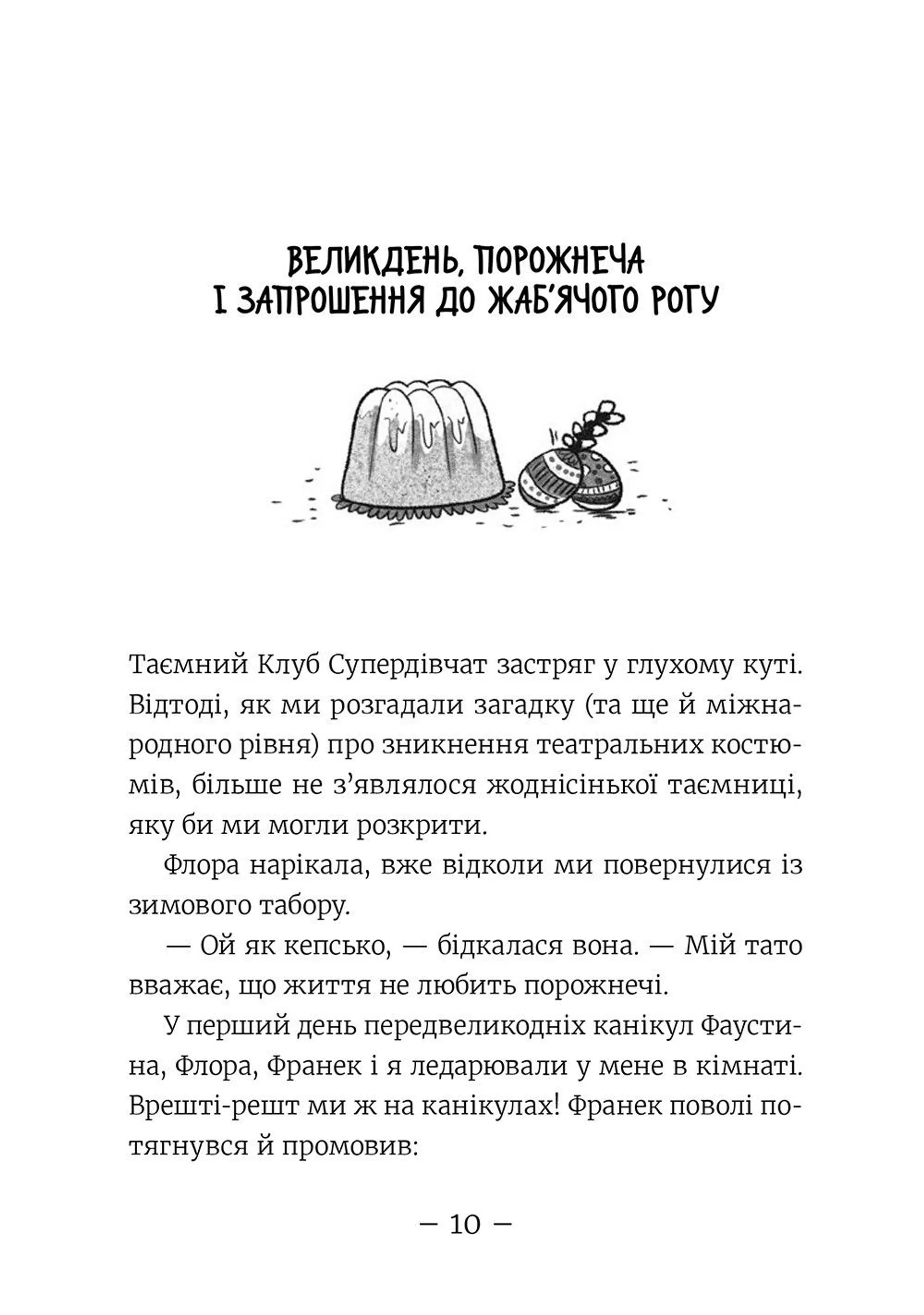 Емі і таємний клуб супердівчат. Слідство під час канікул. Книга 4